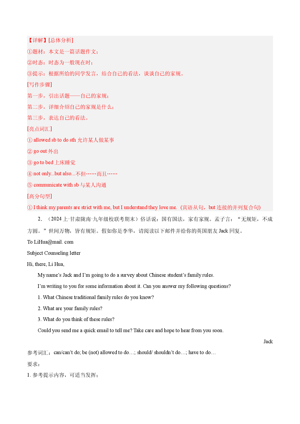 话题09 无规矩不成方圆 - 2024年中考英语作文话题预测 （精选各地期末真题）.docx 第2页