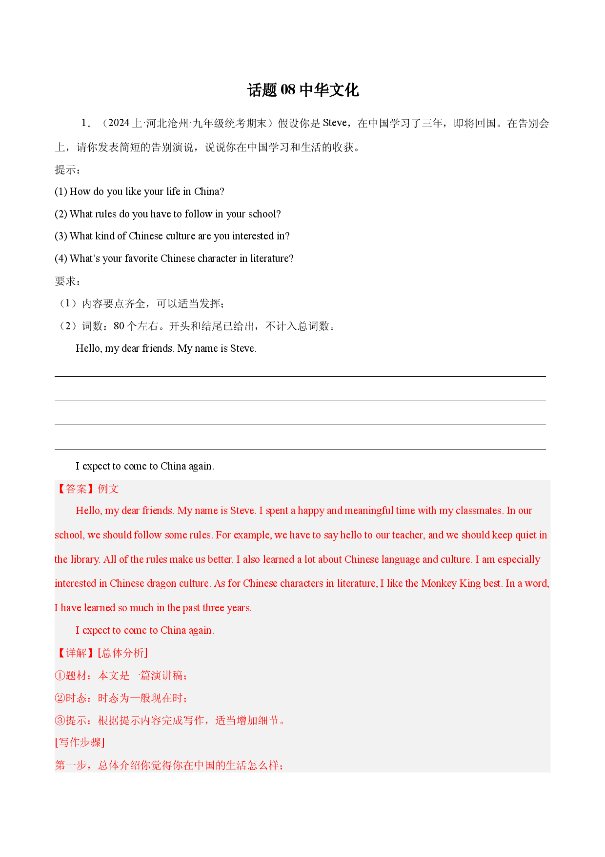 话题08 中华文化英语 - 2024年中考英语作文话题预测 （精选各地期末真题）.docx 第1页
