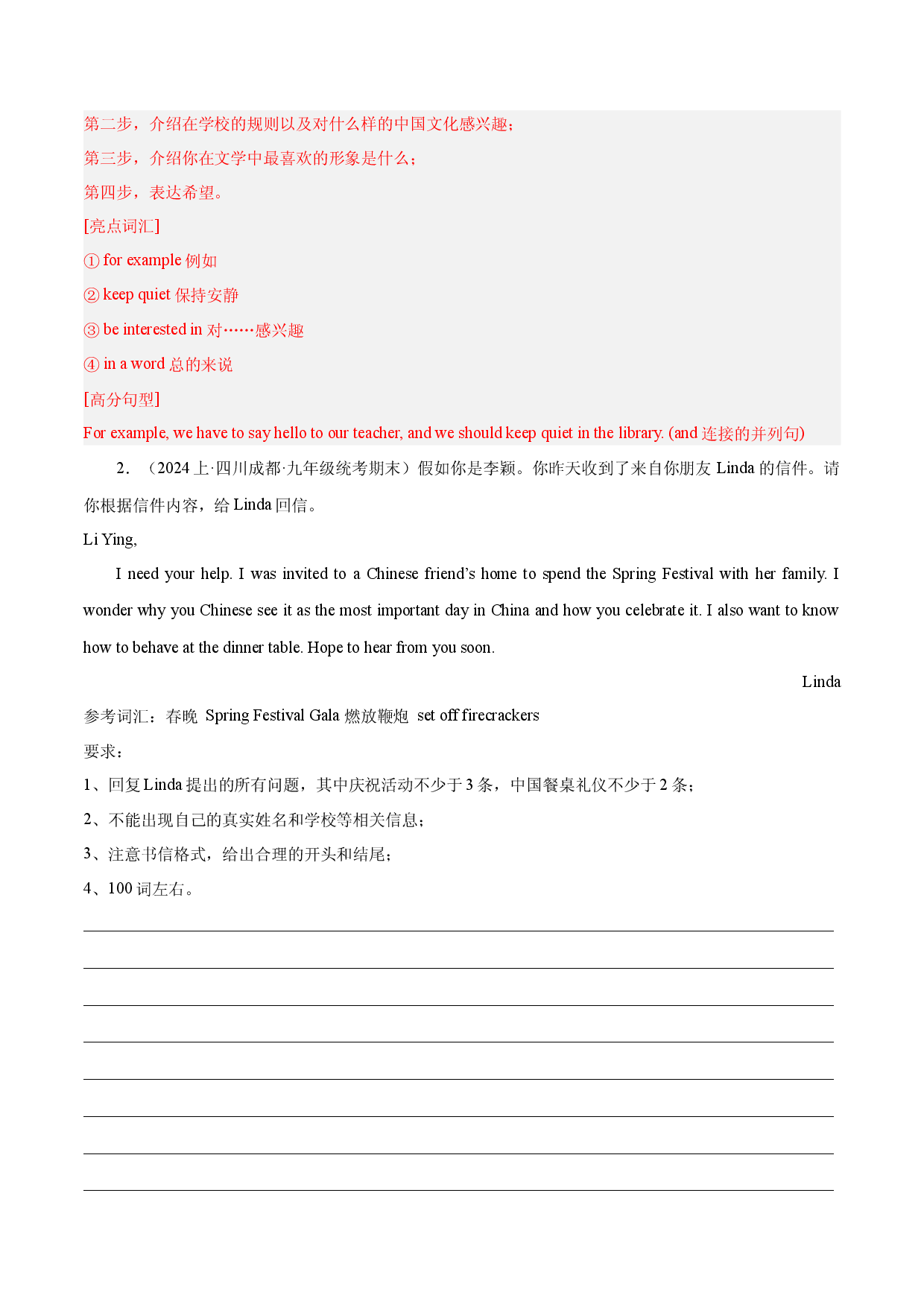 话题08 中华文化英语 - 2024年中考英语作文话题预测 （精选各地期末真题）.docx 第2页