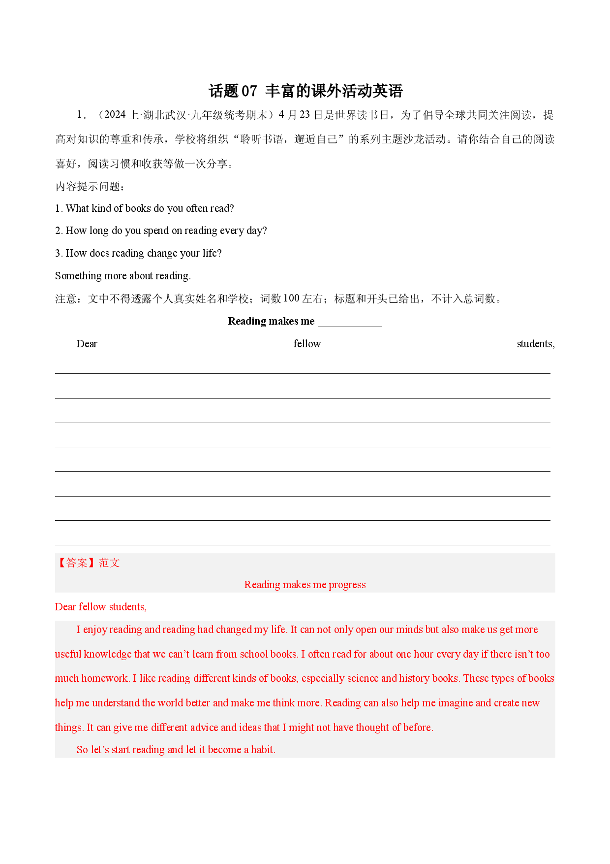 话题07 丰富的课外活动 - 2024年中考英语作文话题预测 （精选各地期末真题） .docx 第1页