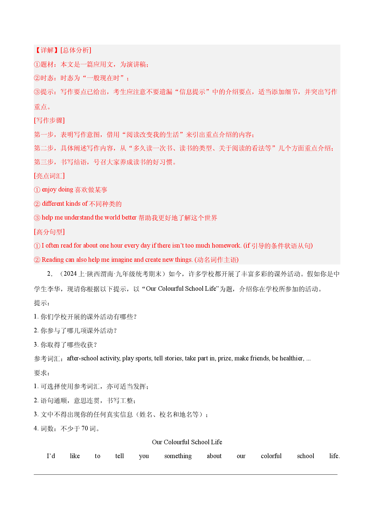 话题07 丰富的课外活动 - 2024年中考英语作文话题预测 （精选各地期末真题） .docx 第2页