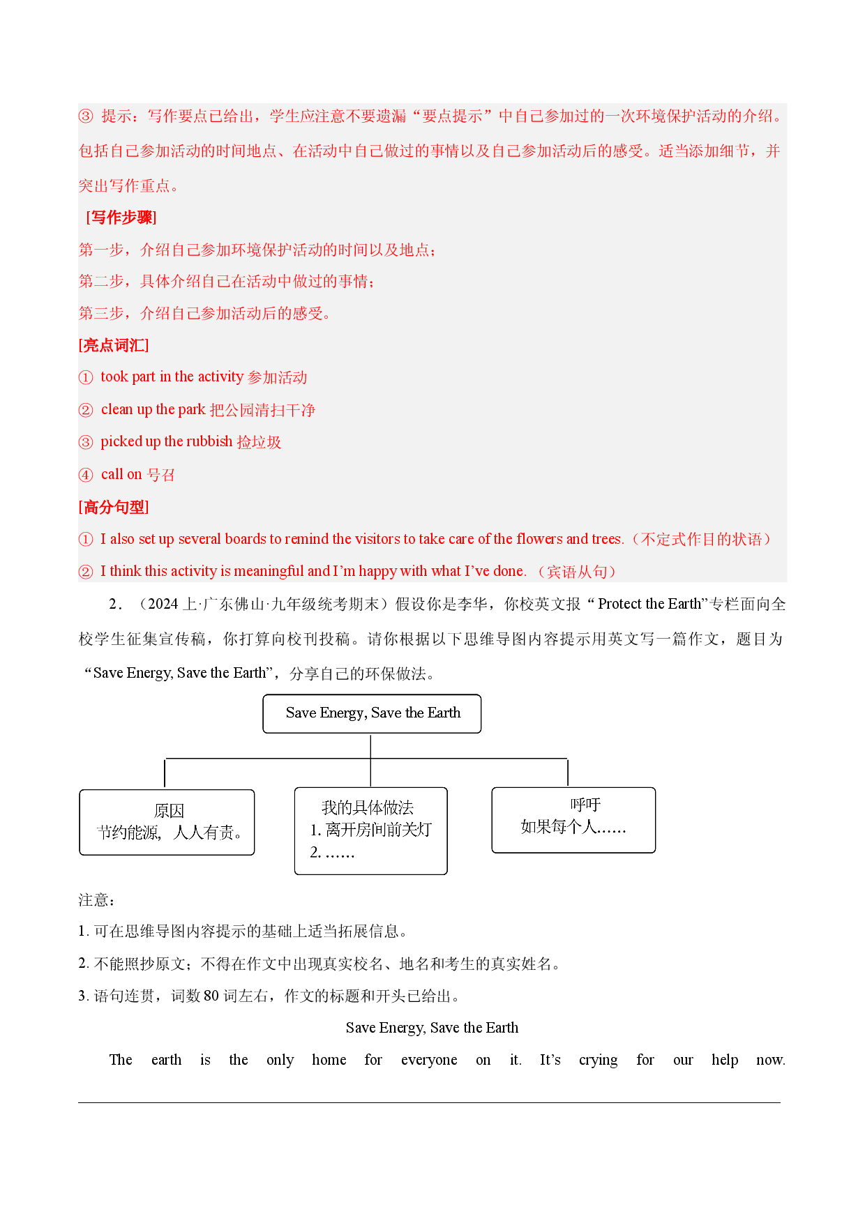话题06 保护地球垃圾分类英语 - 2024年中考英语作文话题预测 （精选各地期末真题）.docx 第2页