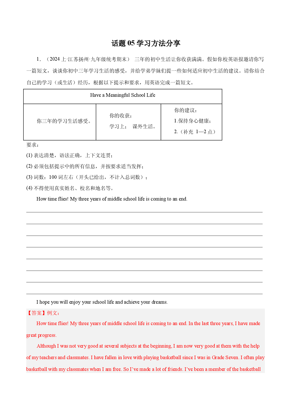 话题05 学习方法分享 - 2024年中考英语作文话题预测 （精选各地期末真题）.docx 第1页