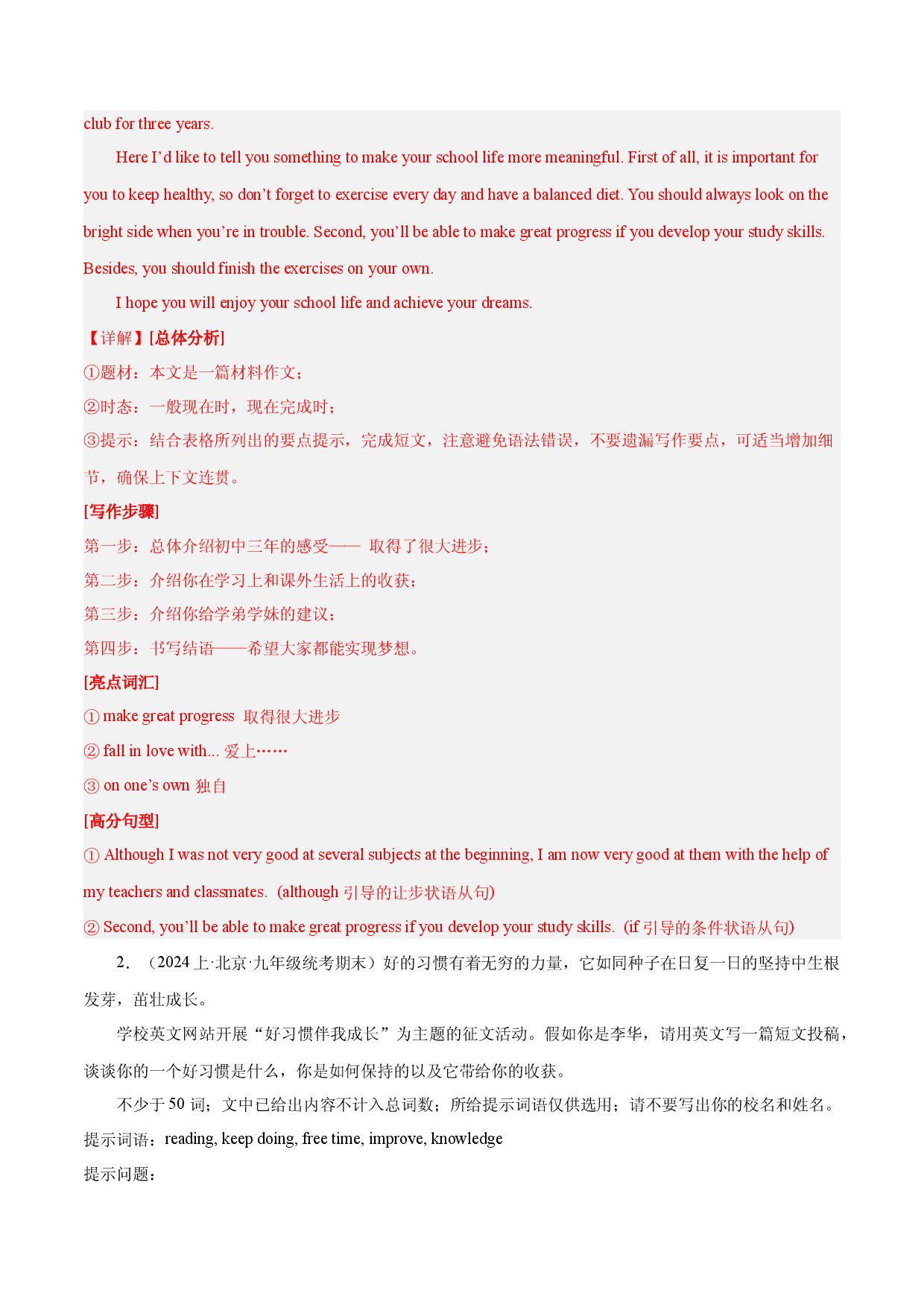 话题05 学习方法分享 - 2024年中考英语作文话题预测 （精选各地期末真题）.docx 第2页