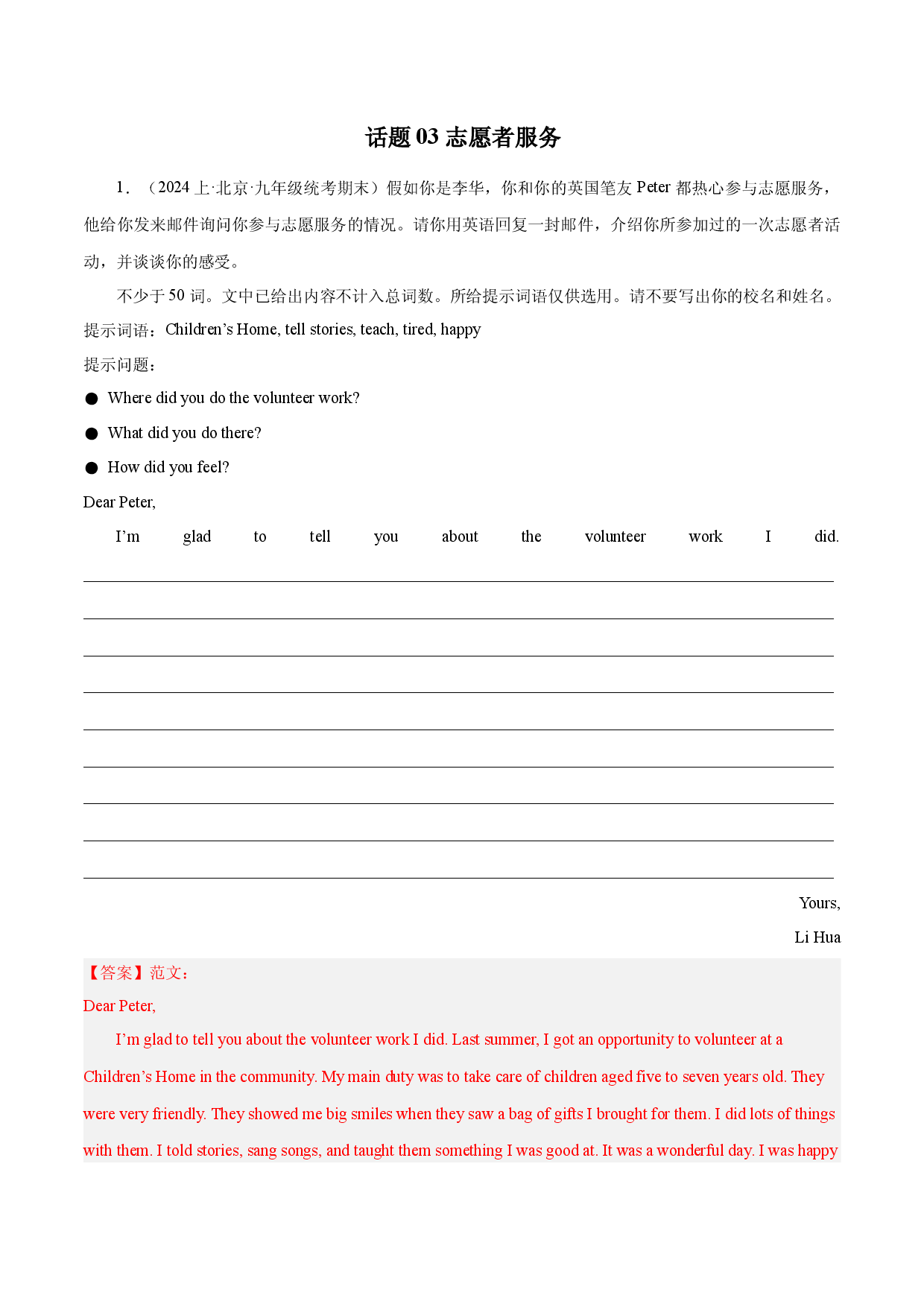 话题03 志愿者服务 - 2024年中考英语作文话题预测 （精选各地期末真题）.docx 第1页