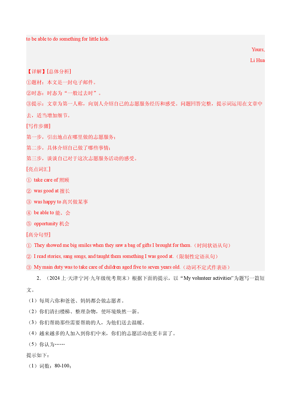 话题03 志愿者服务 - 2024年中考英语作文话题预测 （精选各地期末真题）.docx 第2页