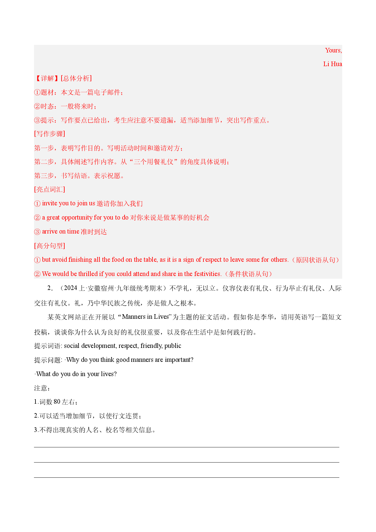 话题02 文明礼仪与习俗 - 2024年中考英语作文话题预测 （精选各地期末真题）.docx 第2页