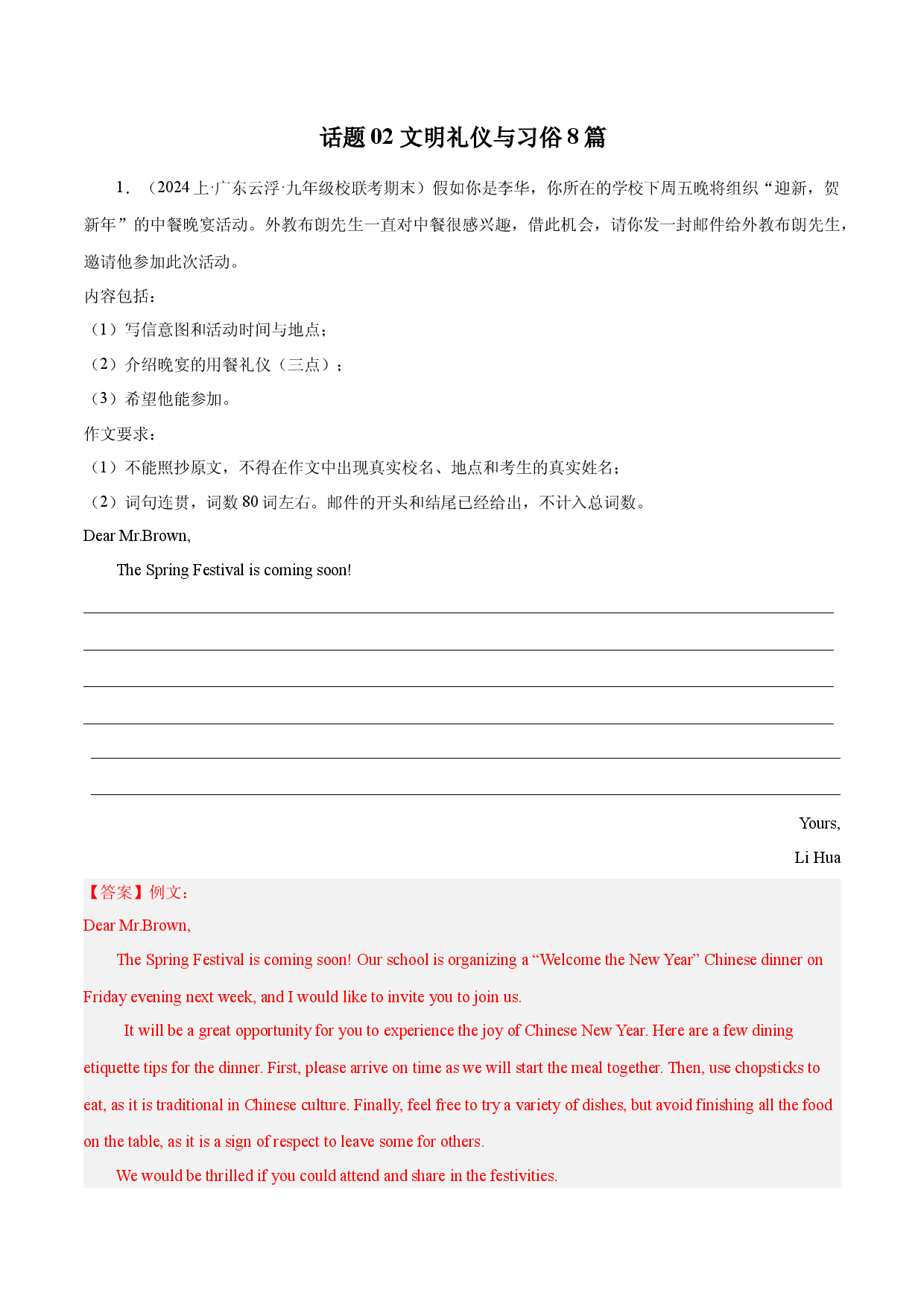 话题02 文明礼仪与习俗 - 2024年中考英语作文话题预测 （精选各地期末真题）.docx 第1页