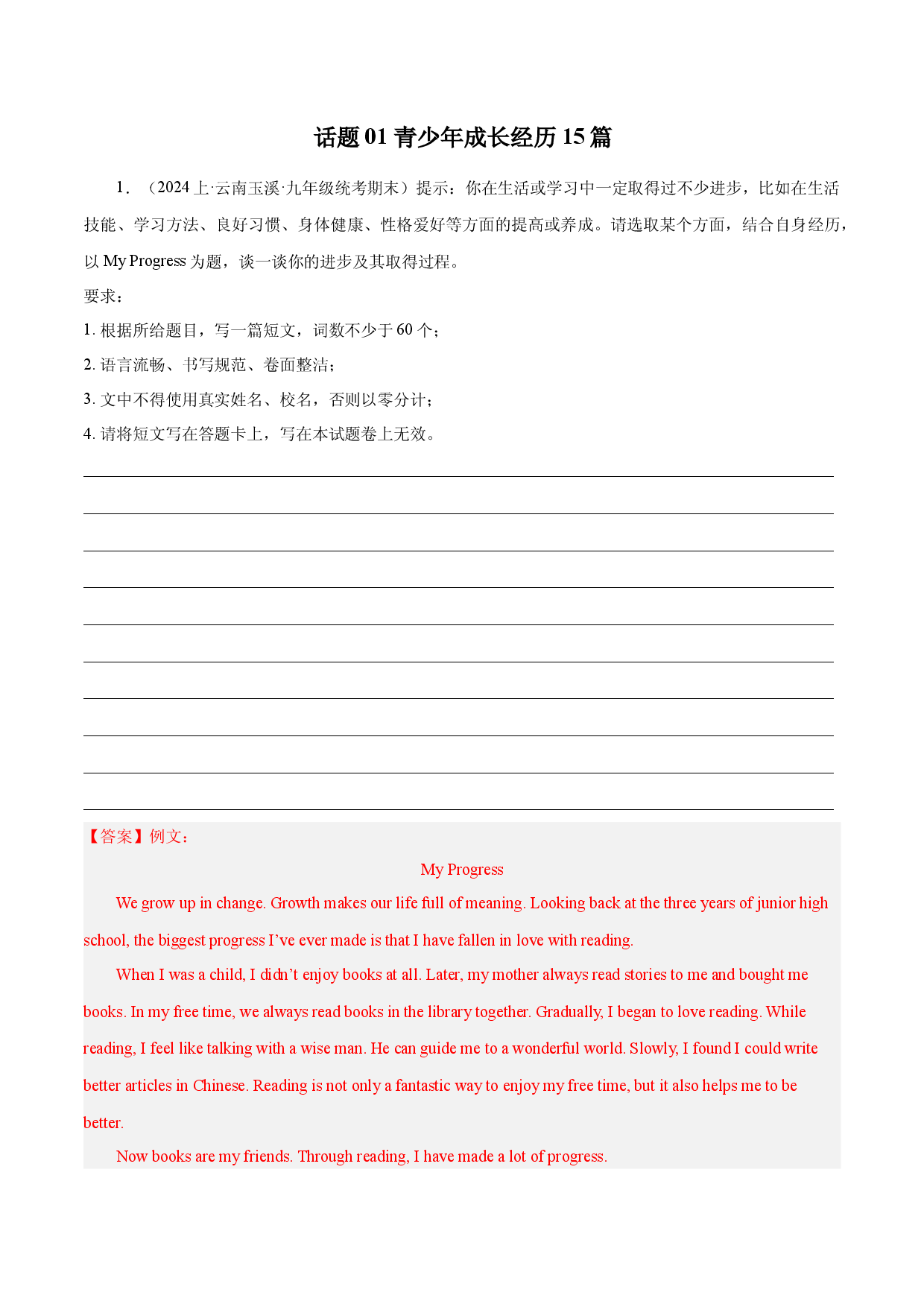 话题01 青少年成长经历 - 2024年中考英语作文话题预测 （精选各地期末真题）.docx 第1页