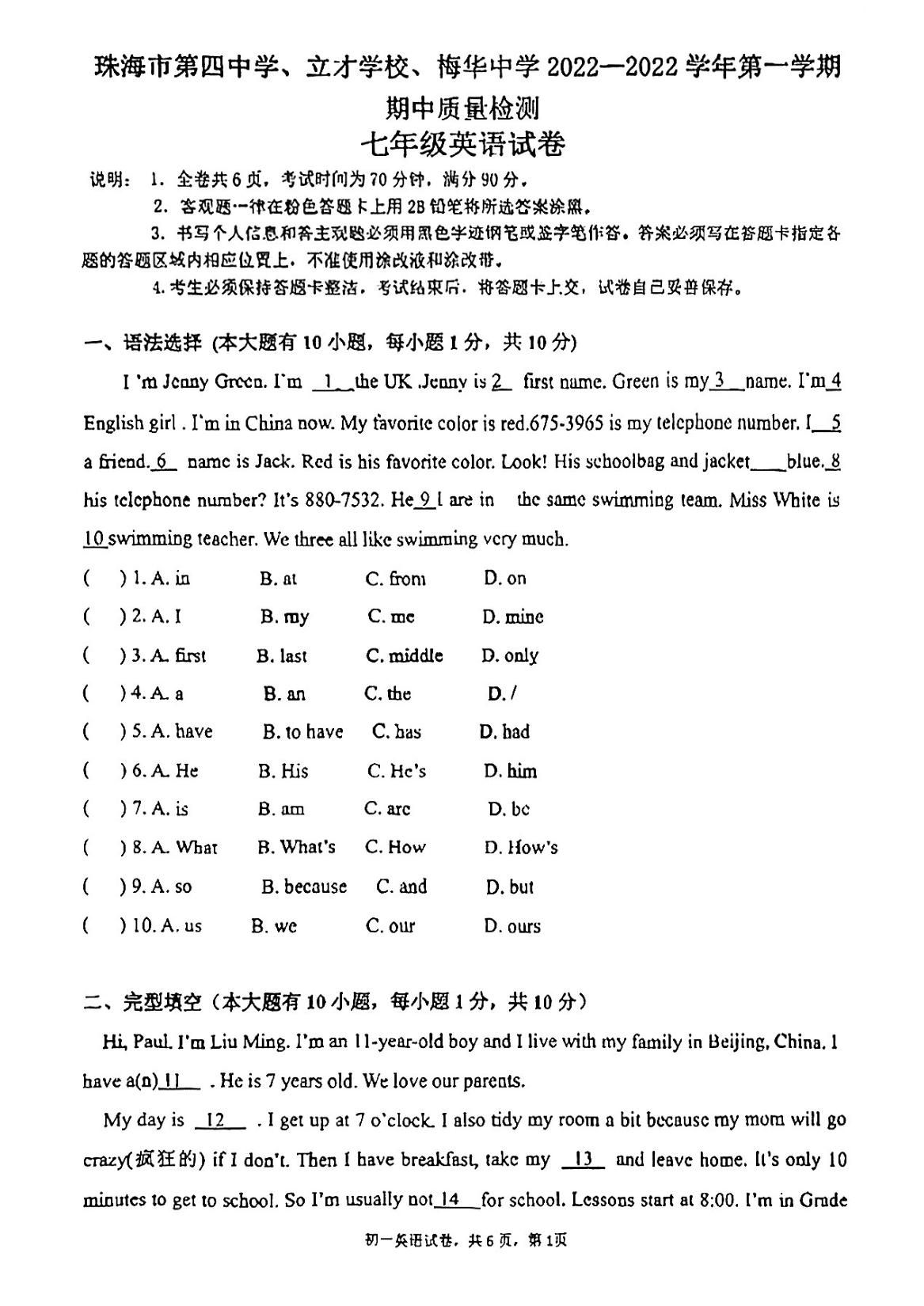 广东省珠海市香洲区珠海市梅华中学2022-2023学年七年级上学期10月期中英语试题.pdf 第1页