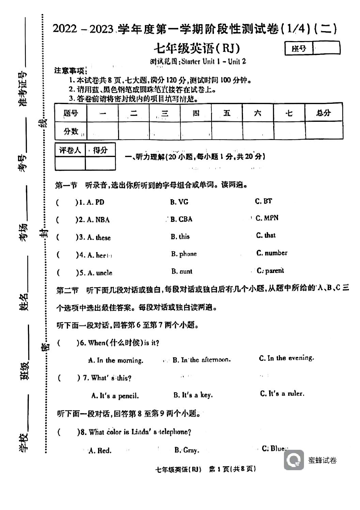广东省梅州市梅县区宪梓中学2022-2023学年七年级上学期12月期中英语试题.pdf 第1页