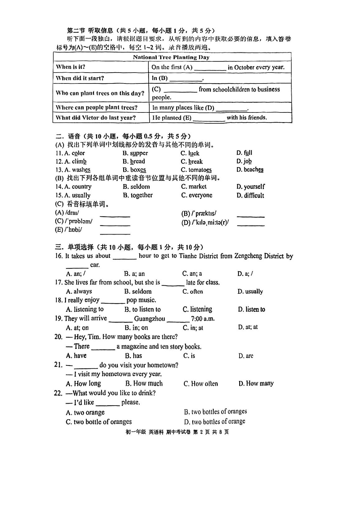 广东省广州市越秀区广州市第二中学2022-2023学年七年级上学期11月期中英语试题.pdf 第2页