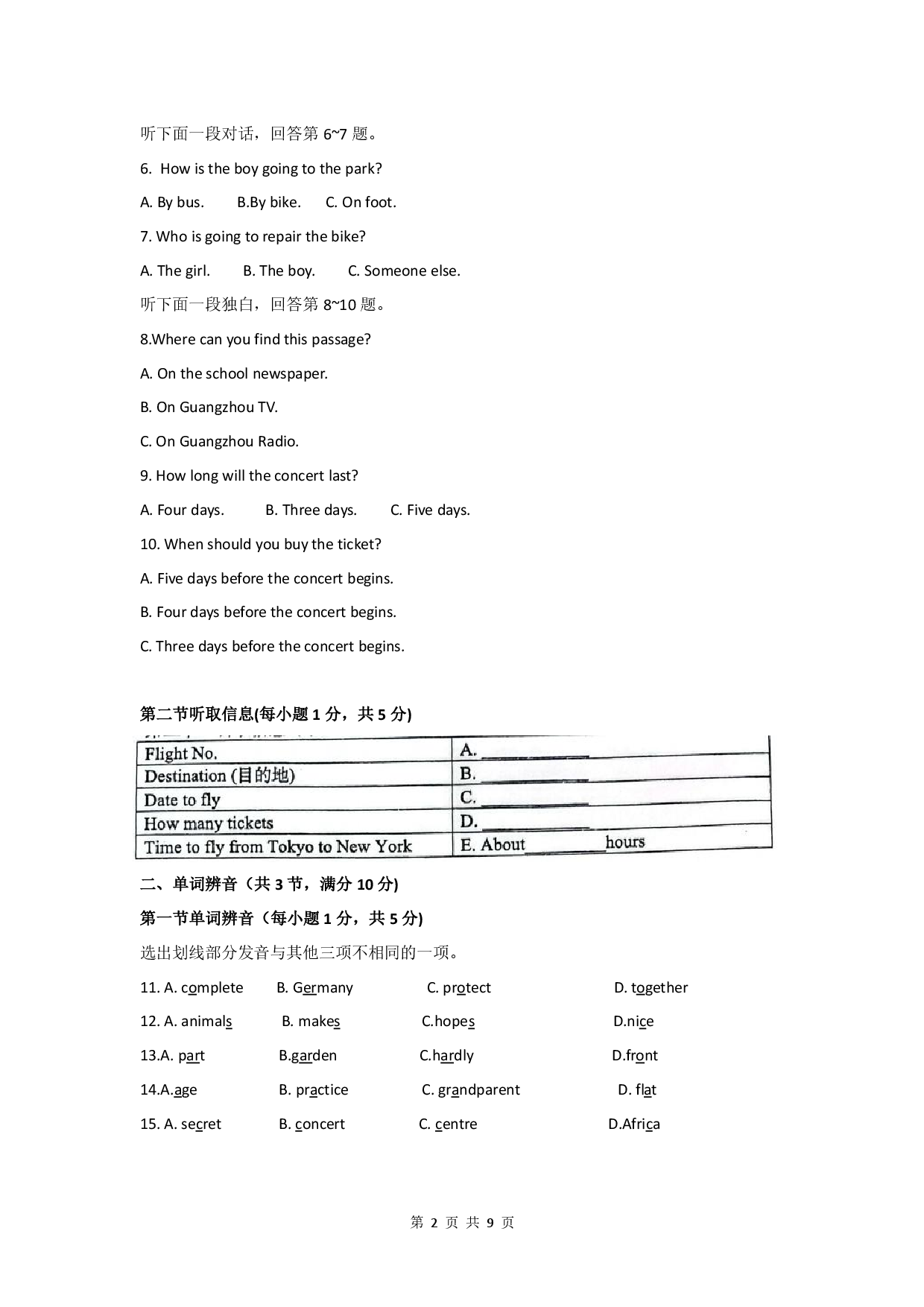 广东省广州市育才中学2022-2023学年七年级上学期期中检测英语试卷.pdf 第2页