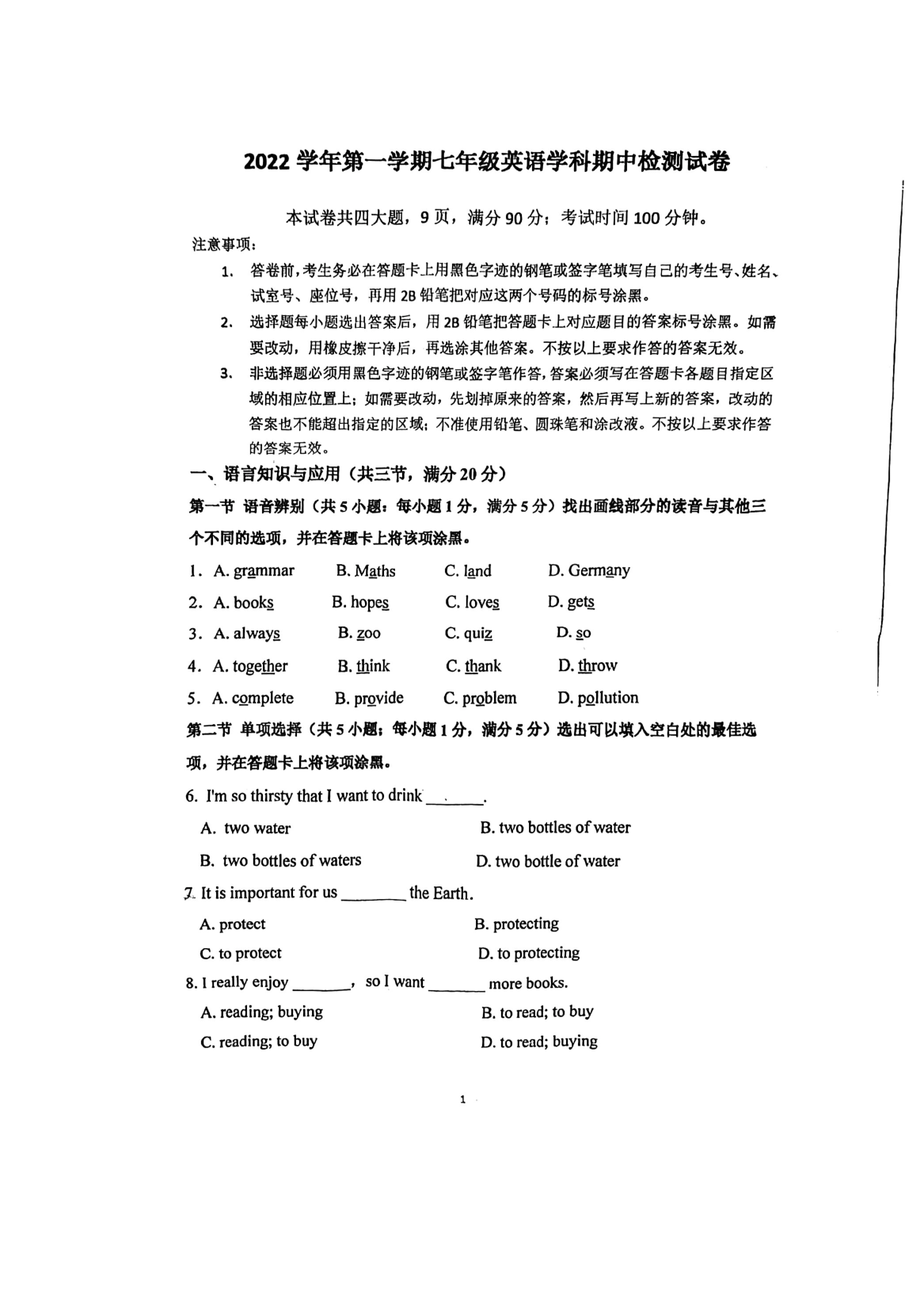 广东省广州市黄埔区广州市玉岩中学2022-2023学年七年级上学期11月期中英语试题.pdf 第1页
