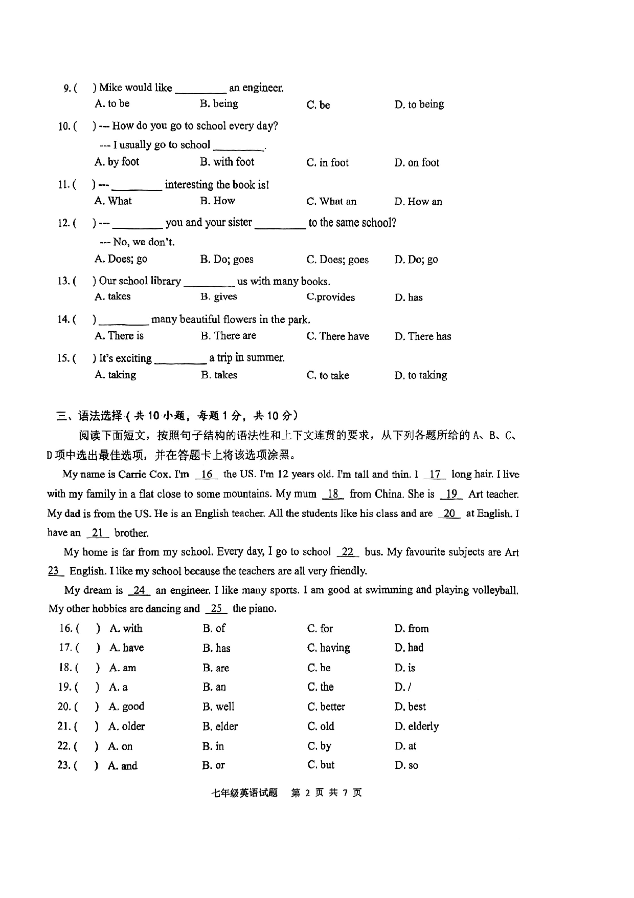 广东省广州市黄埔区2022-2023学年七年级上学期期中测试卷英语.pdf 第2页