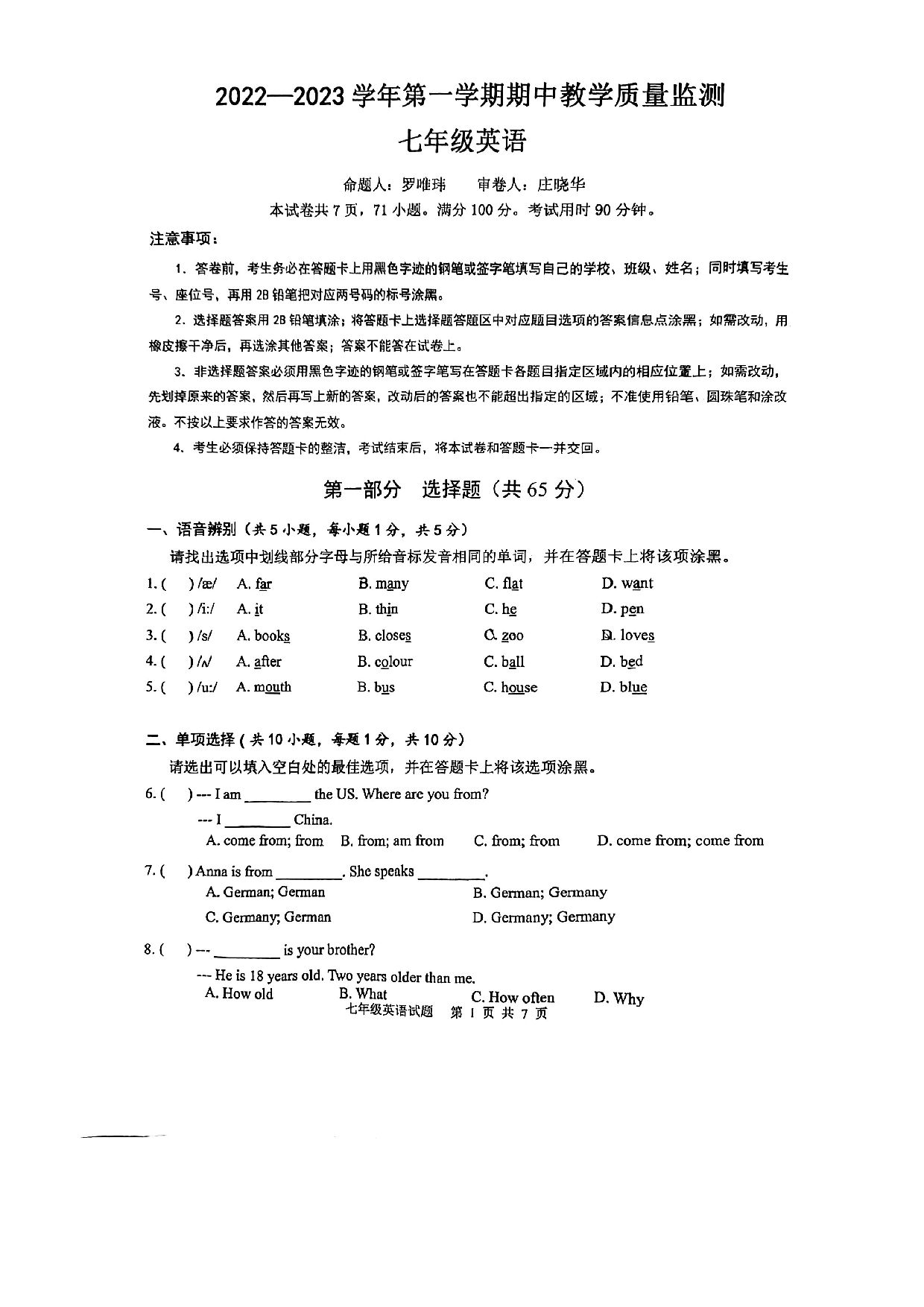 广东省广州市黄埔区2022-2023学年七年级上学期期中测试卷英语.pdf 第1页