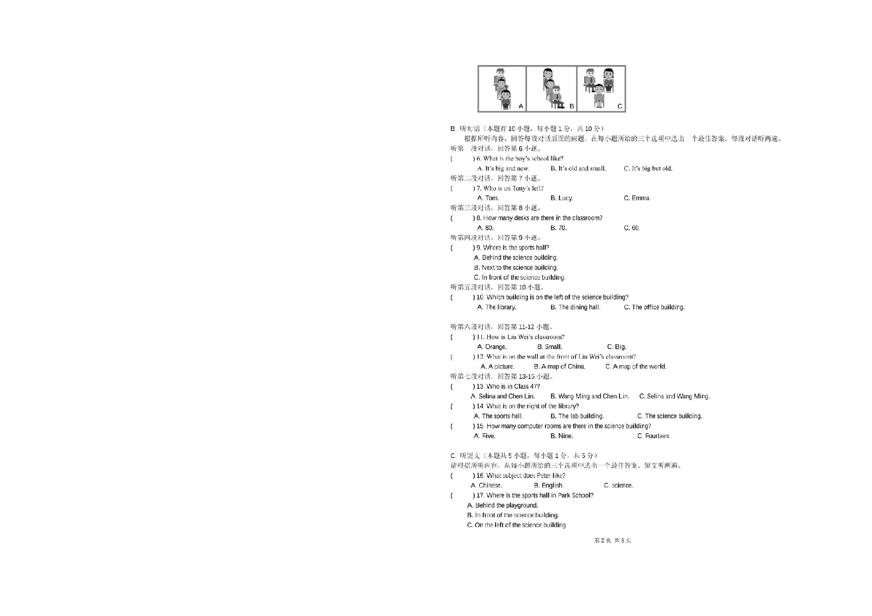 广东省佛山市禅城区佛山市荣山中学2022-2023学年七年级上学期1月期中英语试题.pdf 第2页