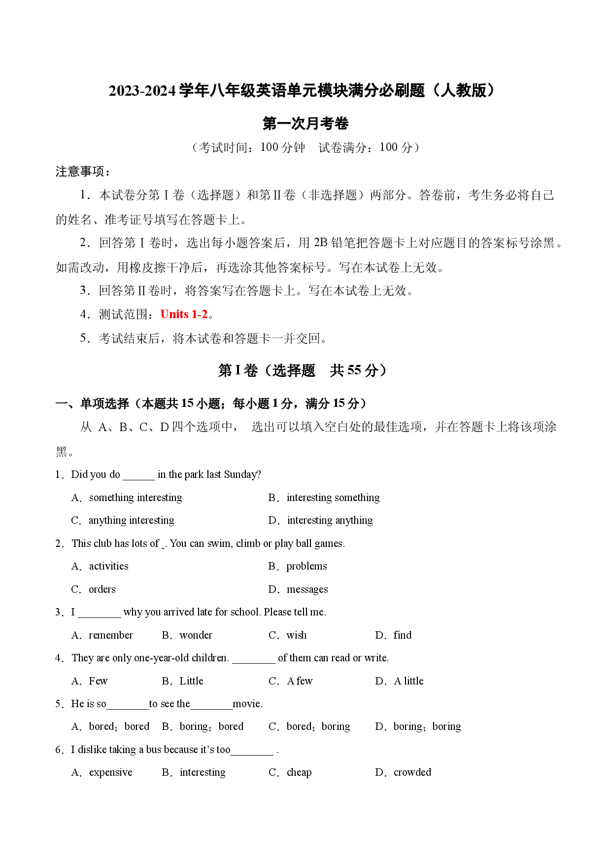 第一次月考卷-2023-2024学年八年级英语上册单元模块满分必刷题（人教版）.docx 第1页