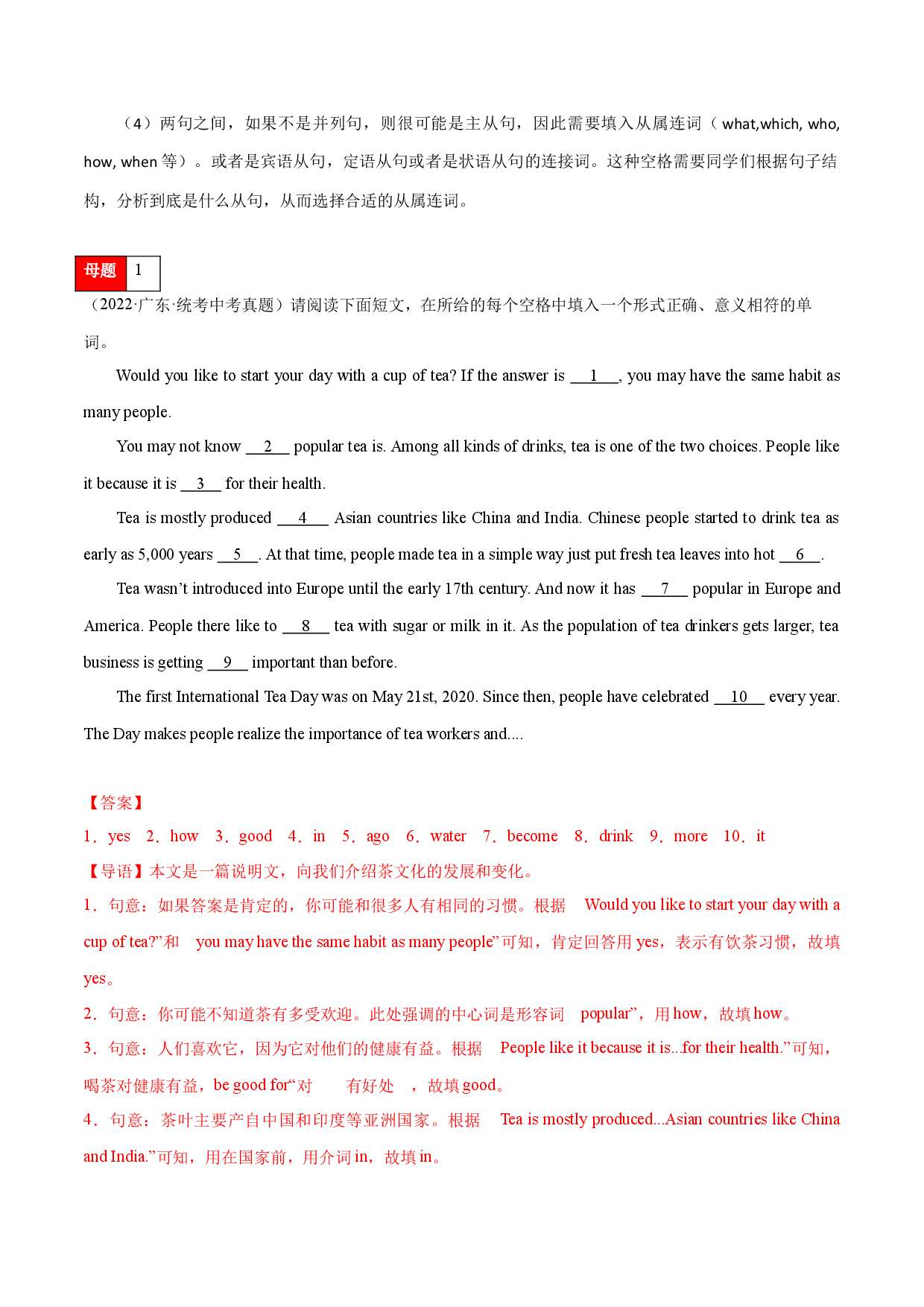 第17讲 短文填空(自由填空、首字母填空、杂糅填空、提示词填空、选词填空）-2024年中考英语学霸必刷子母题.docx 第2页