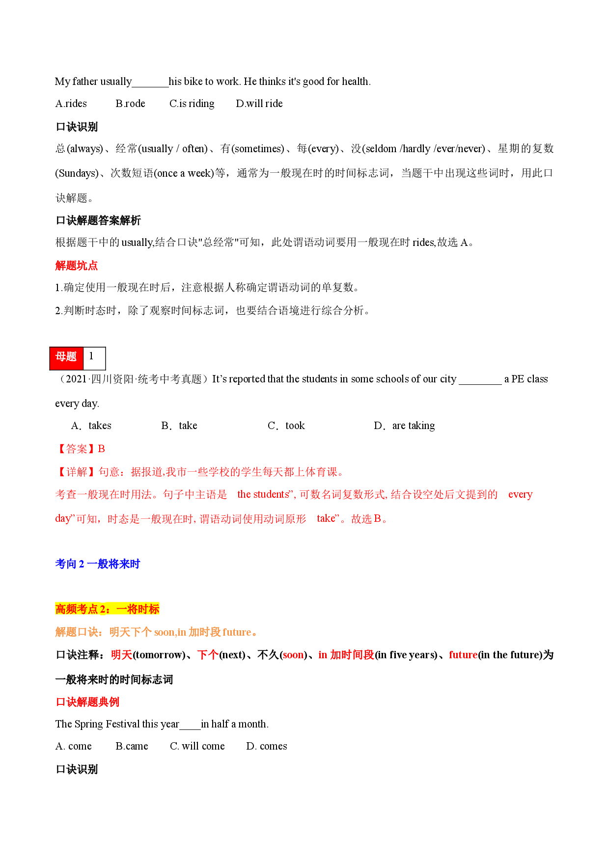 第11讲 时态(六种必考中考时态）-2024年中考英语学霸必刷子母题.docx 第2页