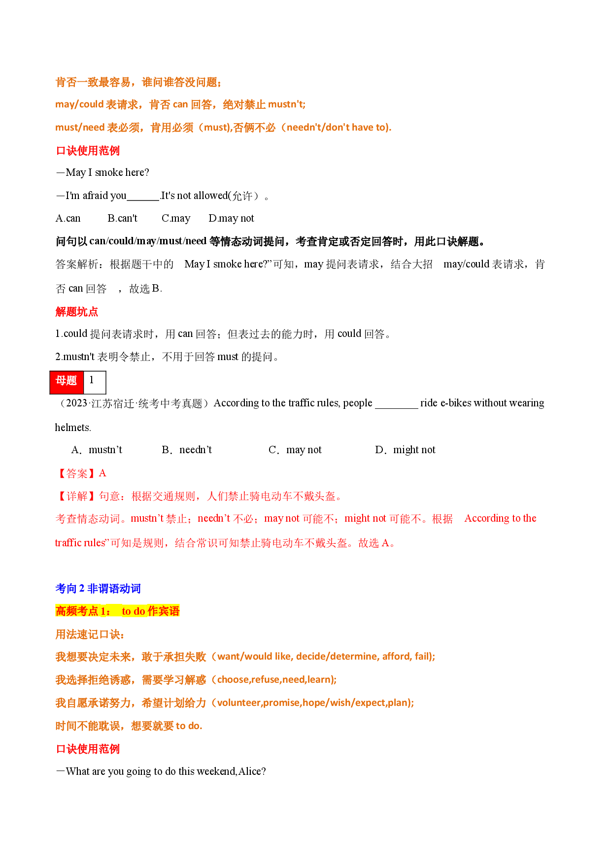 第07讲 动词（情态动词、非谓语动词、系动词、使役动词、动词辨析）-2024年中考英语学霸必刷子母题.docx 第2页