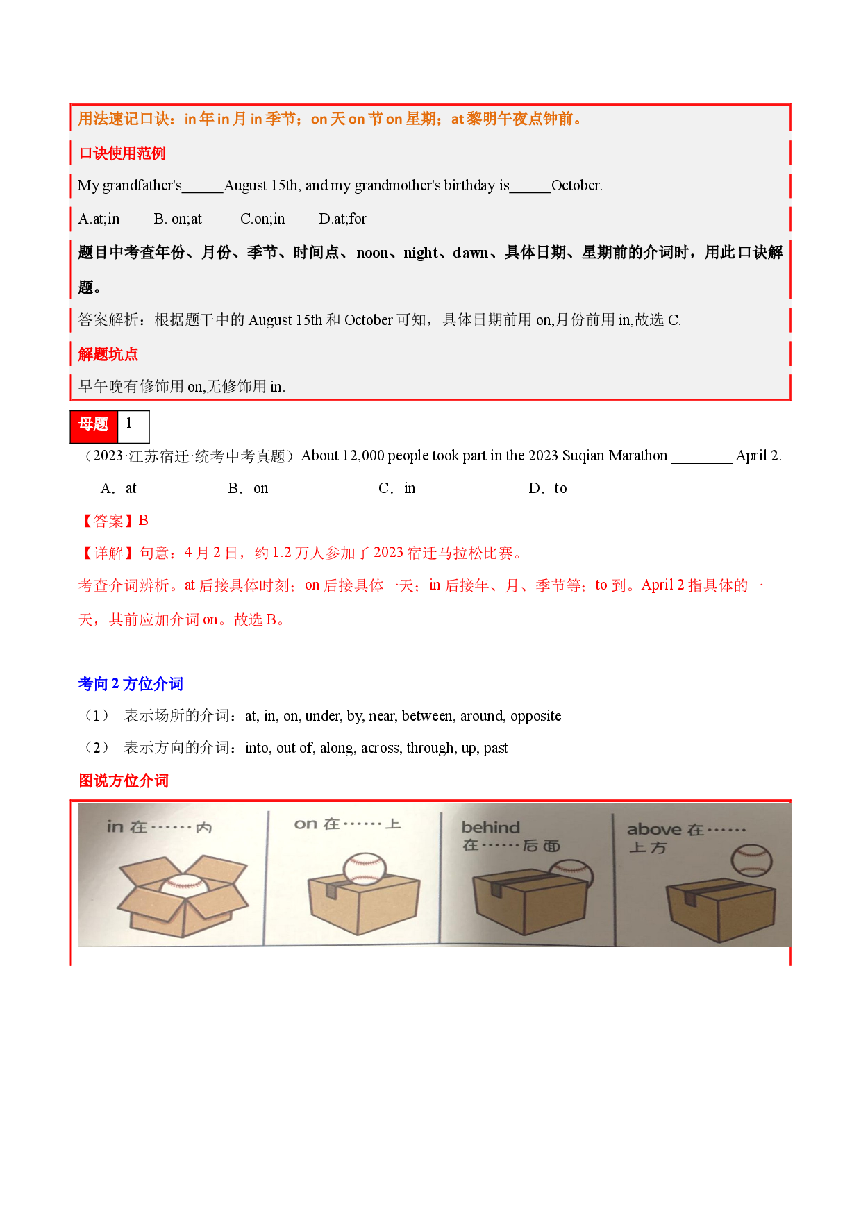 第06讲 介词（时间、方位、方式、范围、原因目的）-2024年中考英语学霸必刷子母题.docx 第2页