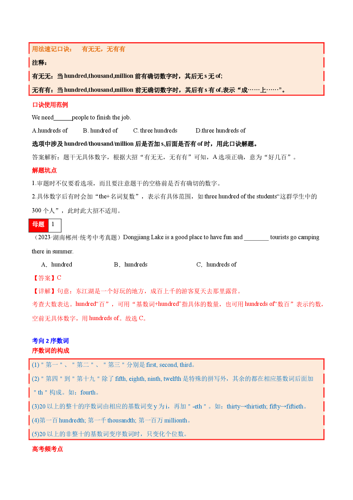 第05讲 数词（基数词、序数词、分数的表达、时间表达法）-2024年中考英语学霸必刷子母题.docx 第2页