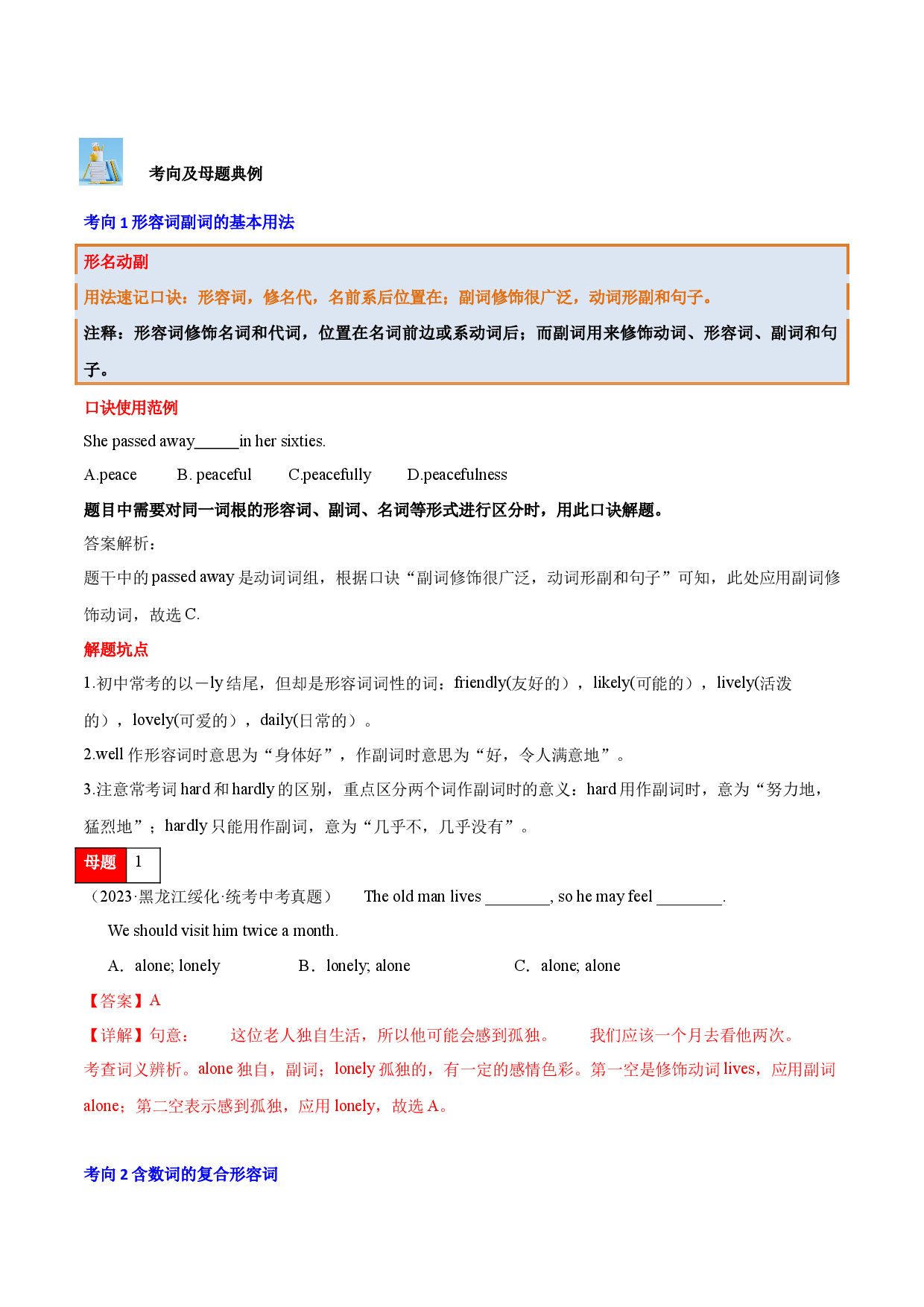 第04讲 形容词与副词（形容词副词的基本用法、含数词的复合形容词、形副原级基本用法、比较级最高级构成）-2024年中考英语学霸必刷子母题.docx 第2页