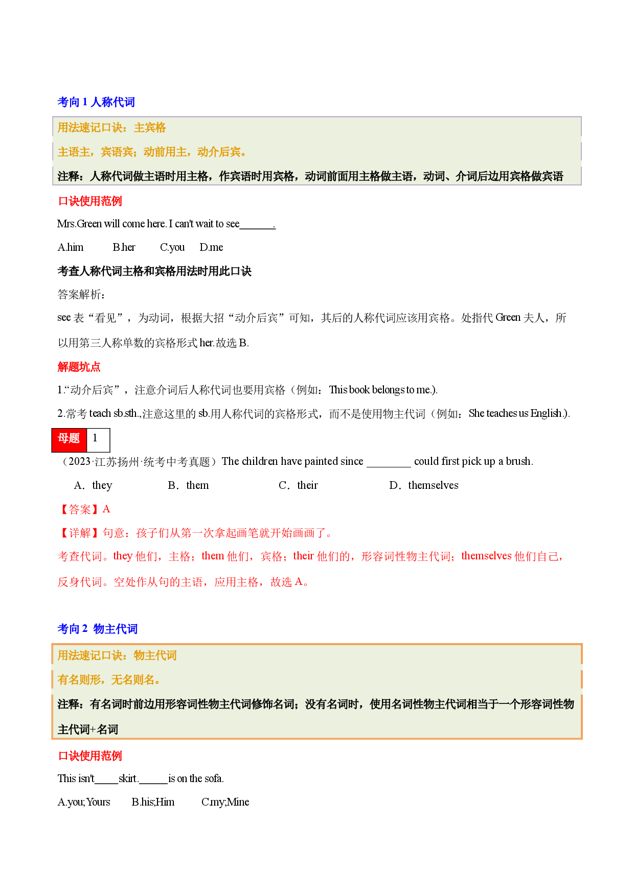第03讲 代词（人称代词、物主代词、it, one, that辨析、反身代词、不定代词）-2024年中考英语学霸必刷子母题.docx 第2页