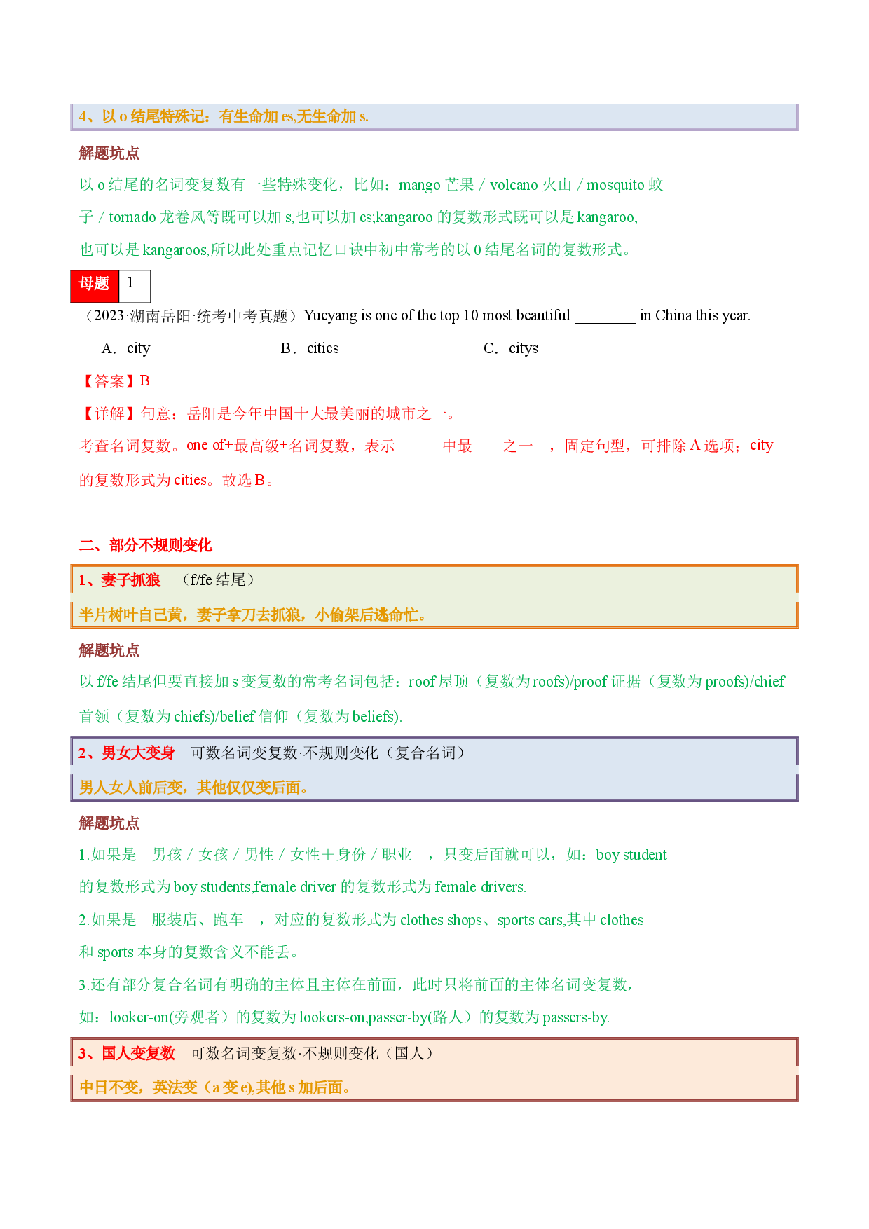 第02讲 名词（可数名词变复数、名词所有格、词义辨析、词性转换）-2024年中考英语学霸必刷子母题.docx 第2页