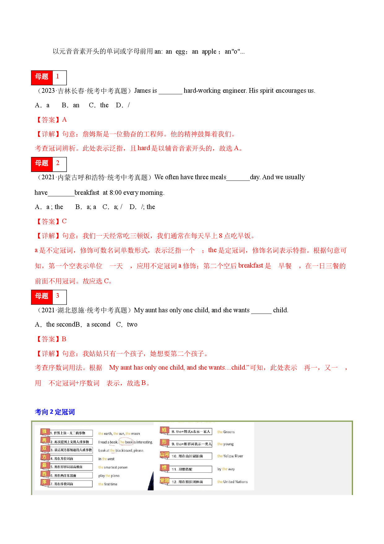 第01讲 冠词（不定冠词、定冠词、零冠词）-2024年中考英语学霸必刷子母题.docx 第2页