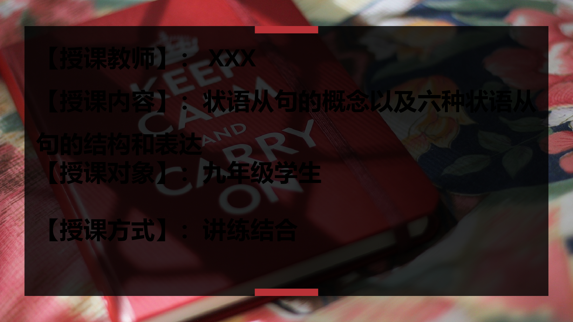 2023年人教版中考英语语法复习课件之状语从句.pptx 第2页