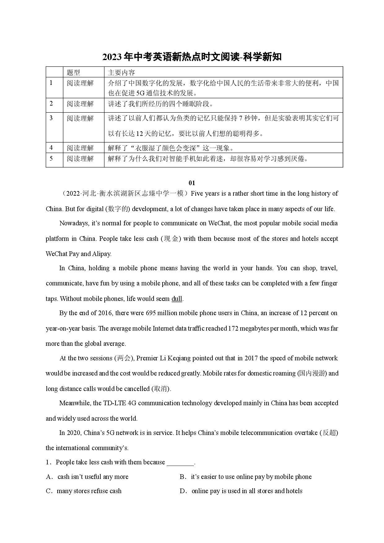 22 科学新知-2023年中考英语新热点时文阅读.docx 第1页