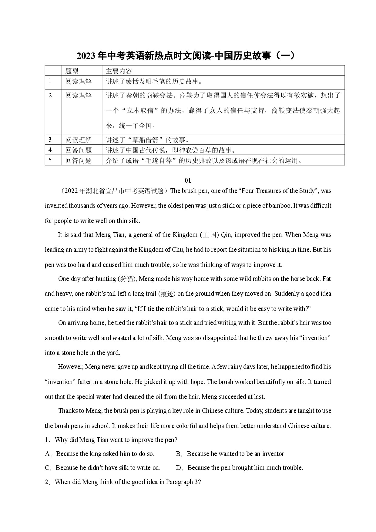 16 中国历史故事（一）-2023年中考英语新热点时文阅读.docx 第1页