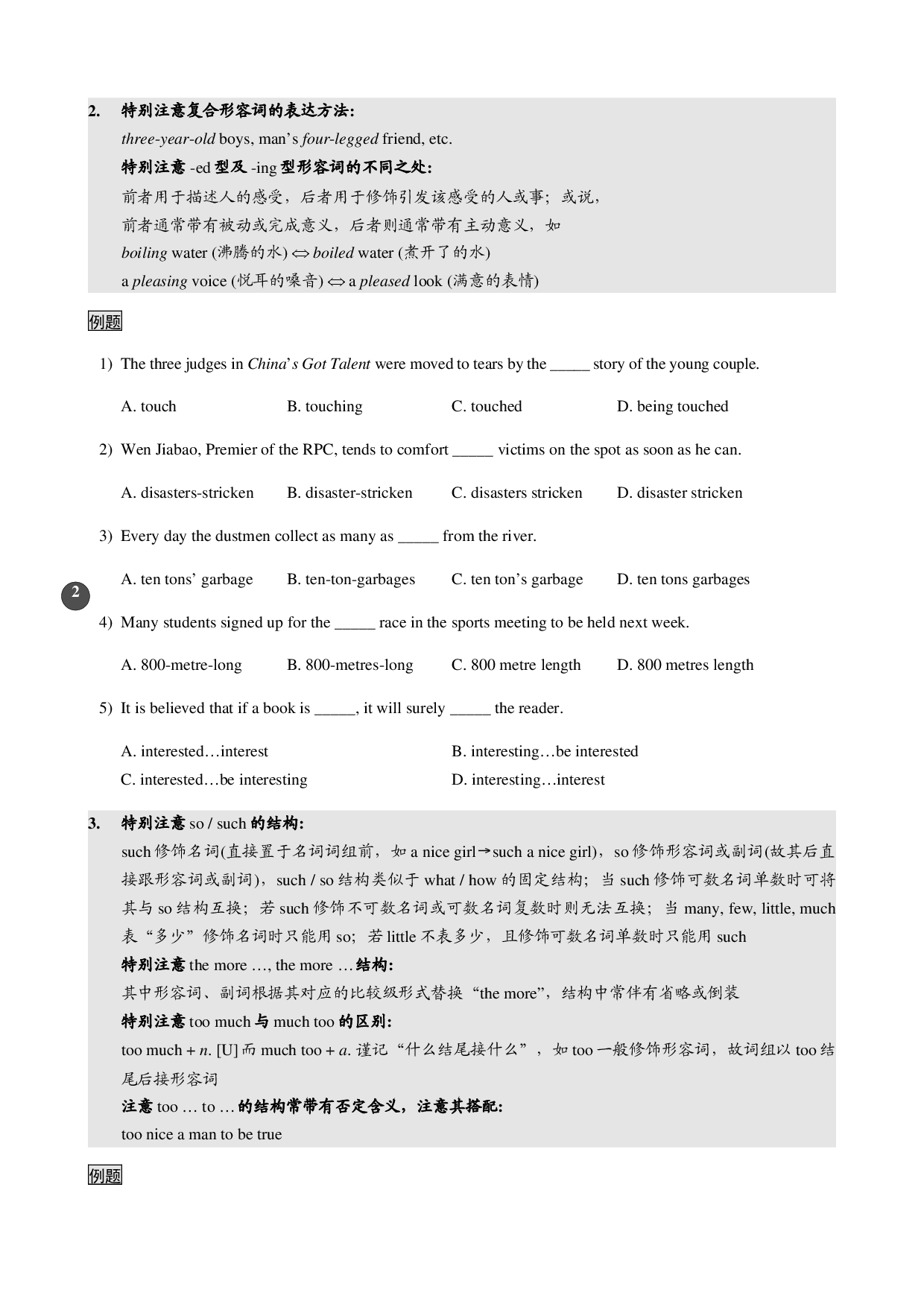 14.语法易错、易漏点总结-2022年上海名校高中自主招生英语直通车.docx 第2页