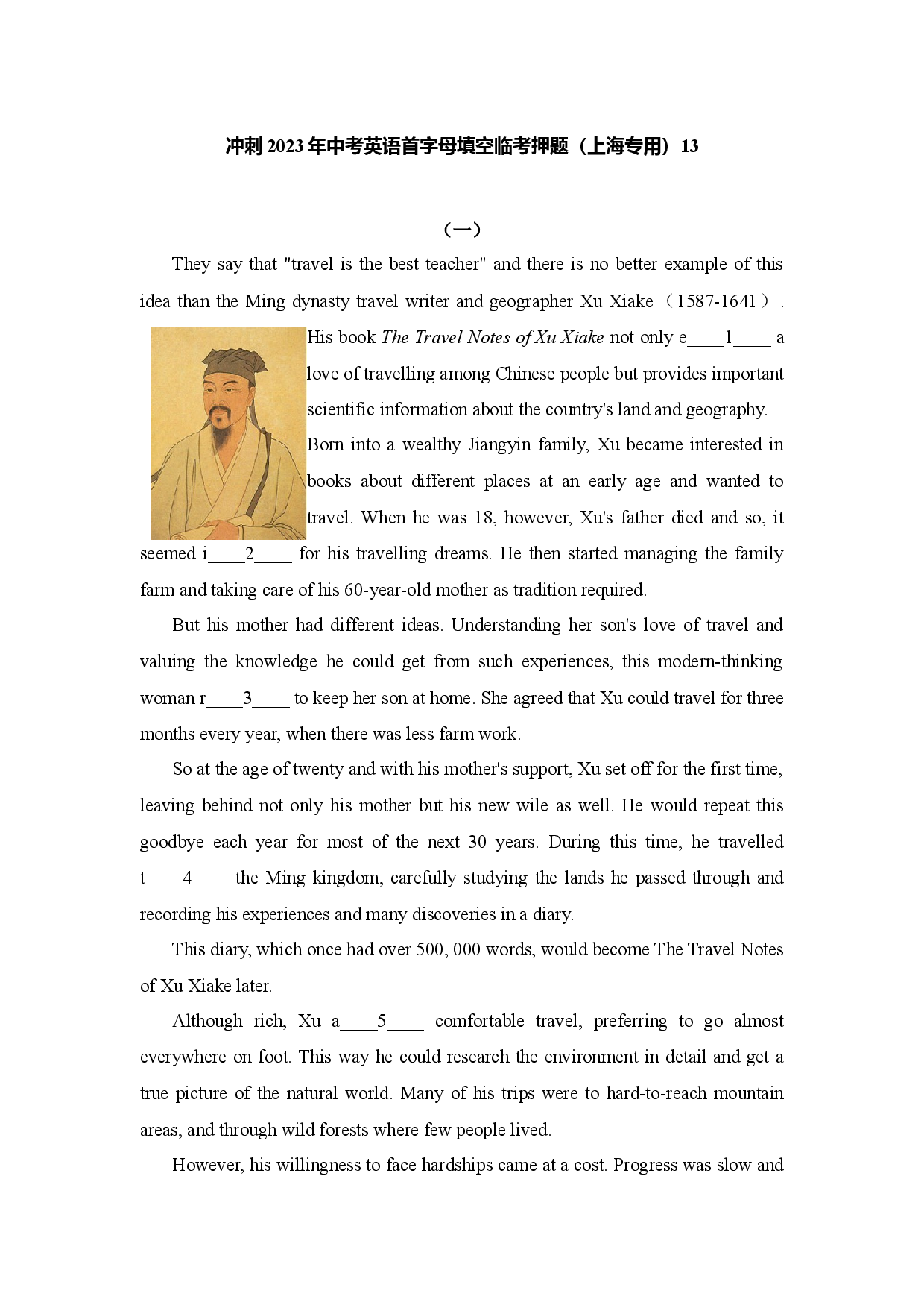 13-冲刺2023年中考英语首字母填空临考押题（上海专用）.docx 第1页