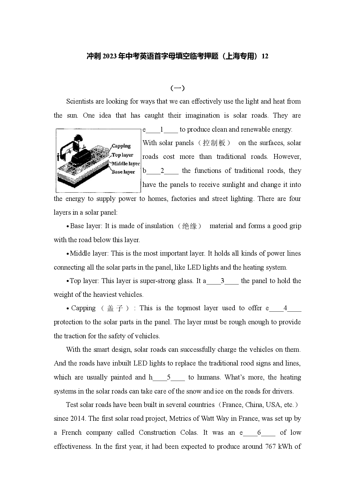 12-冲刺2023年中考英语首字母填空考前预测（上海专用）.docx 第1页