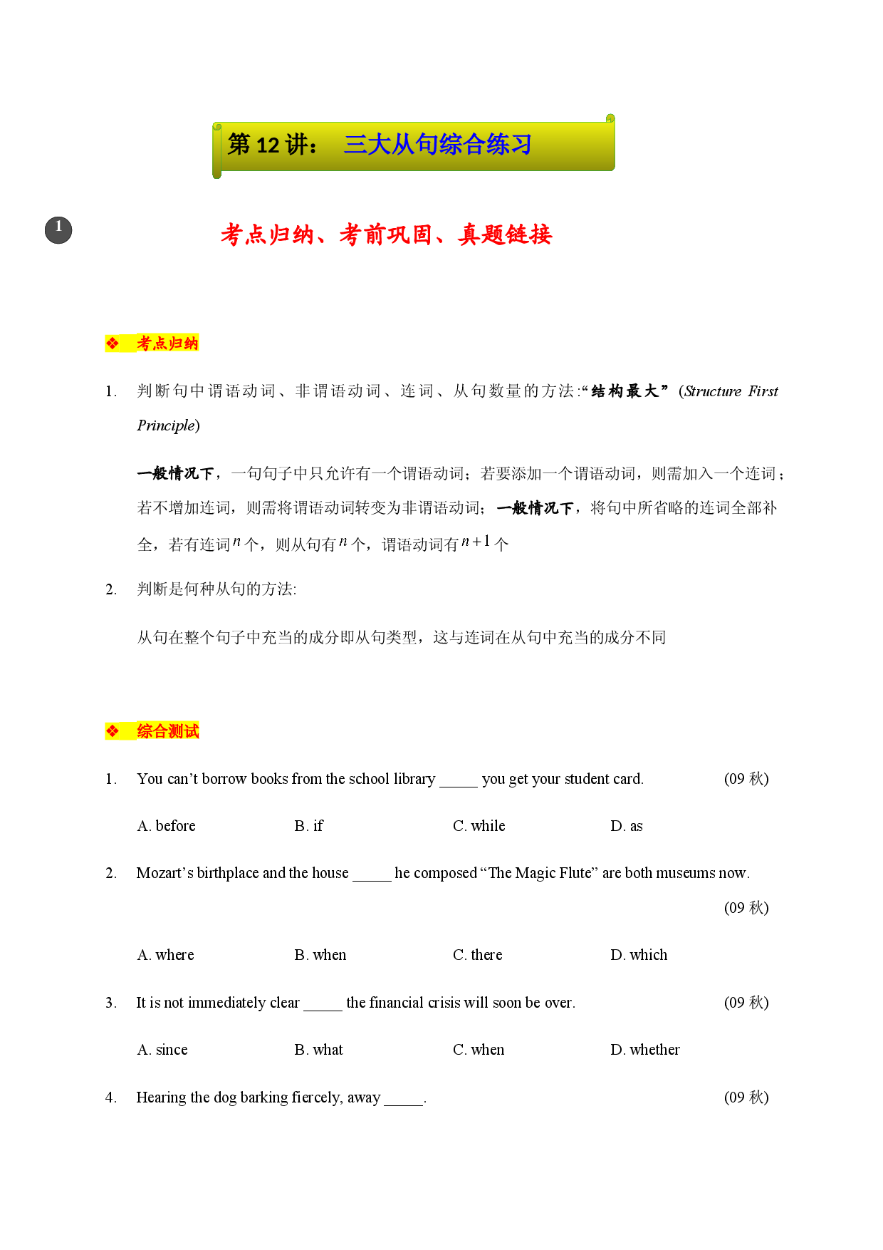 12. 三大从句综合练习-2022年上海名校高中自主招生英语直通车.docx 第1页