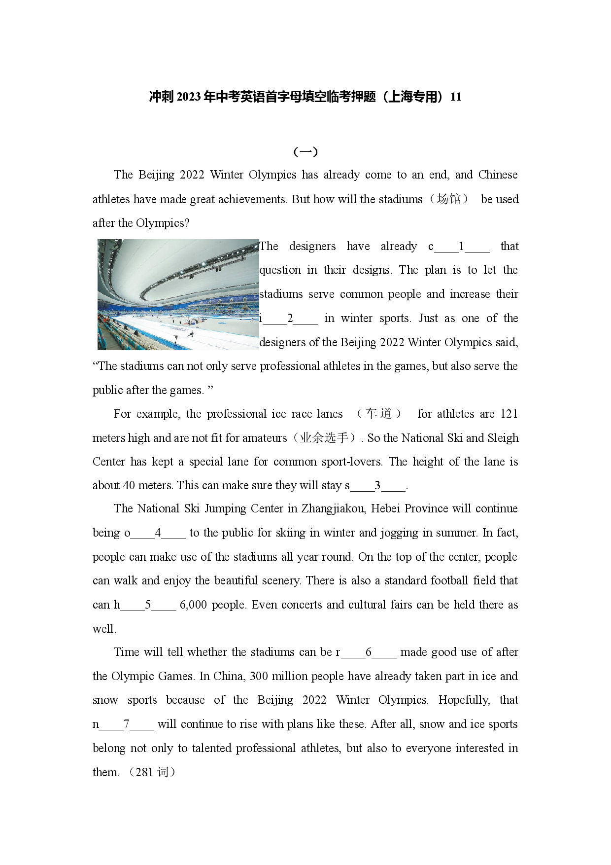11-冲刺2023年中考英语首字母填空考前预测（上海专用）.docx 第1页