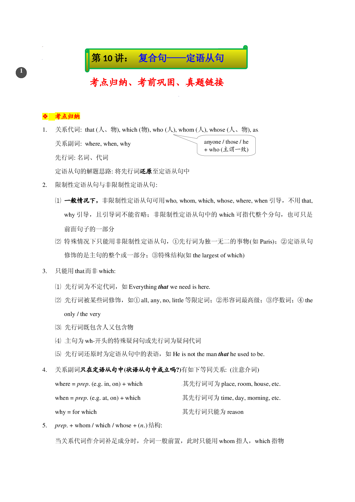 10.复合句之三定语从句-2022年上海名校高中自主招生英语直通车.docx 第1页