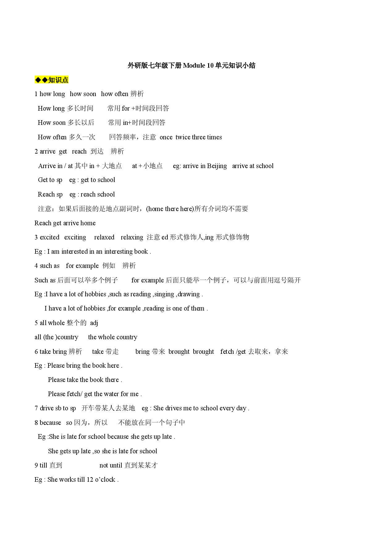 10.7Module10单元知识小结-2020-2021学年七年级英语下册同步精品课堂（外研版）.docx 第1页