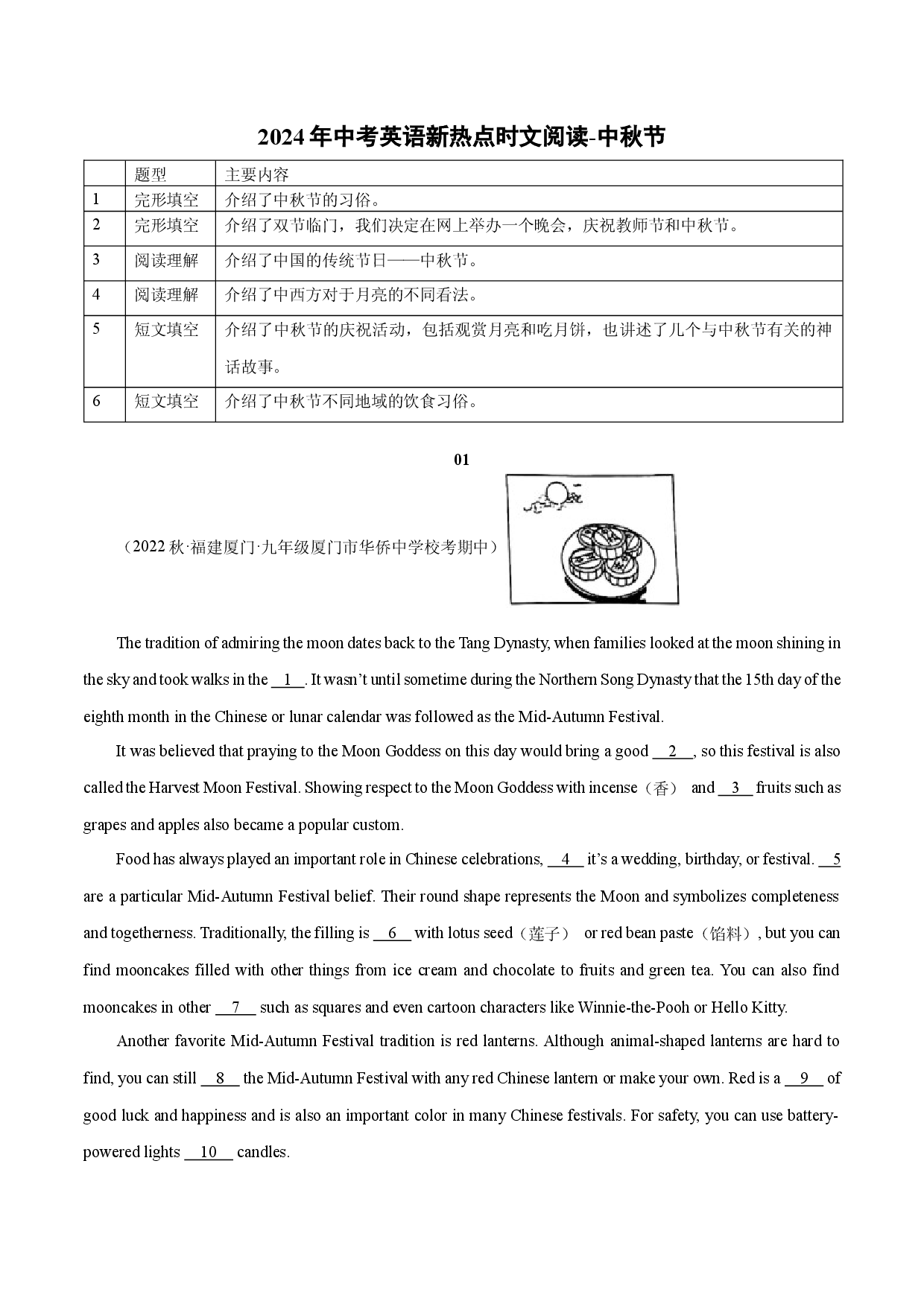09 中秋节-2024年中考英语新热点时文阅读.docx 第1页