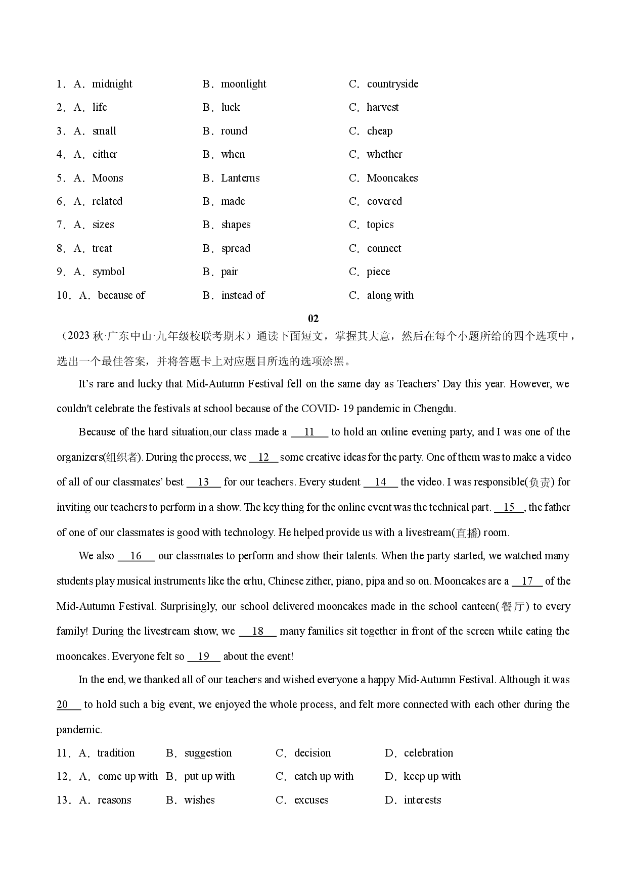09 中秋节-2024年中考英语新热点时文阅读.docx 第2页