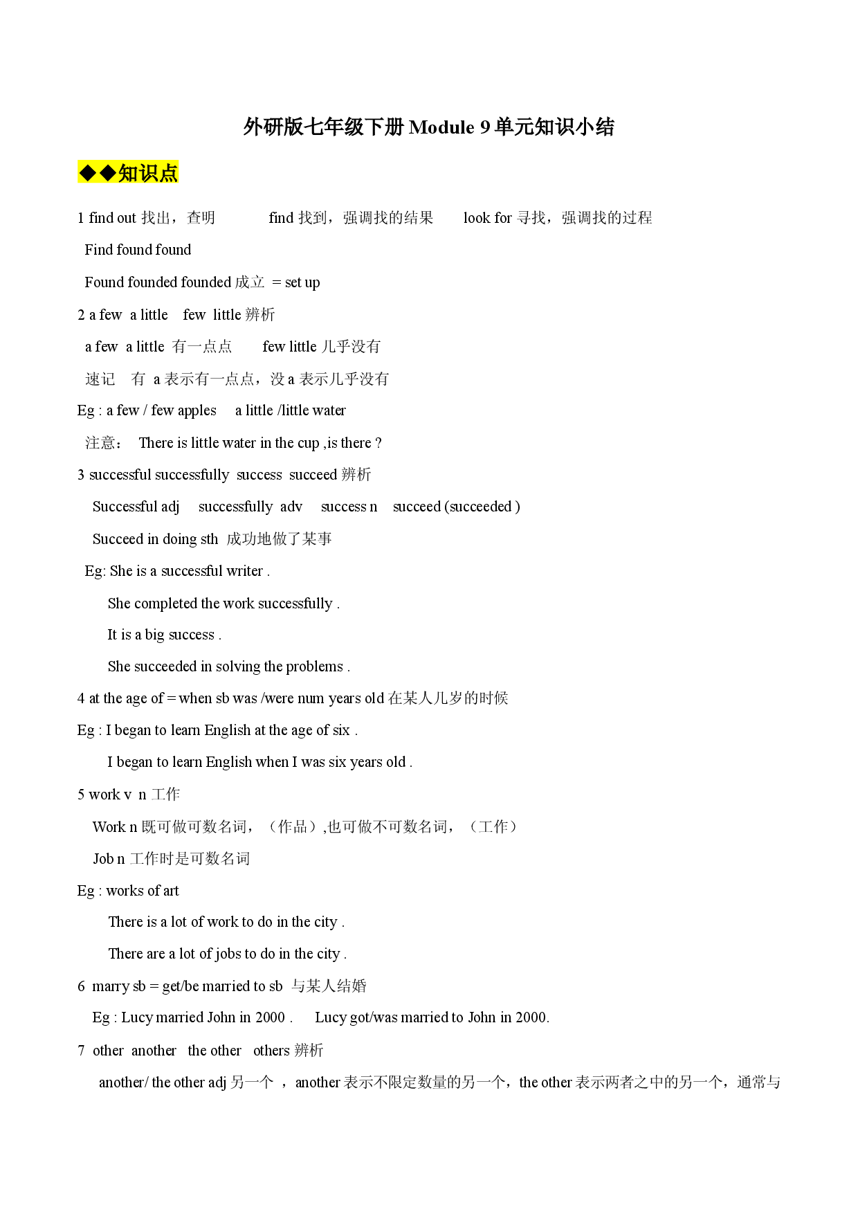 9.7Module9单元知识小结-2020-2021学年七年级英语下册同步精品课堂（外研版）.docx 第1页
