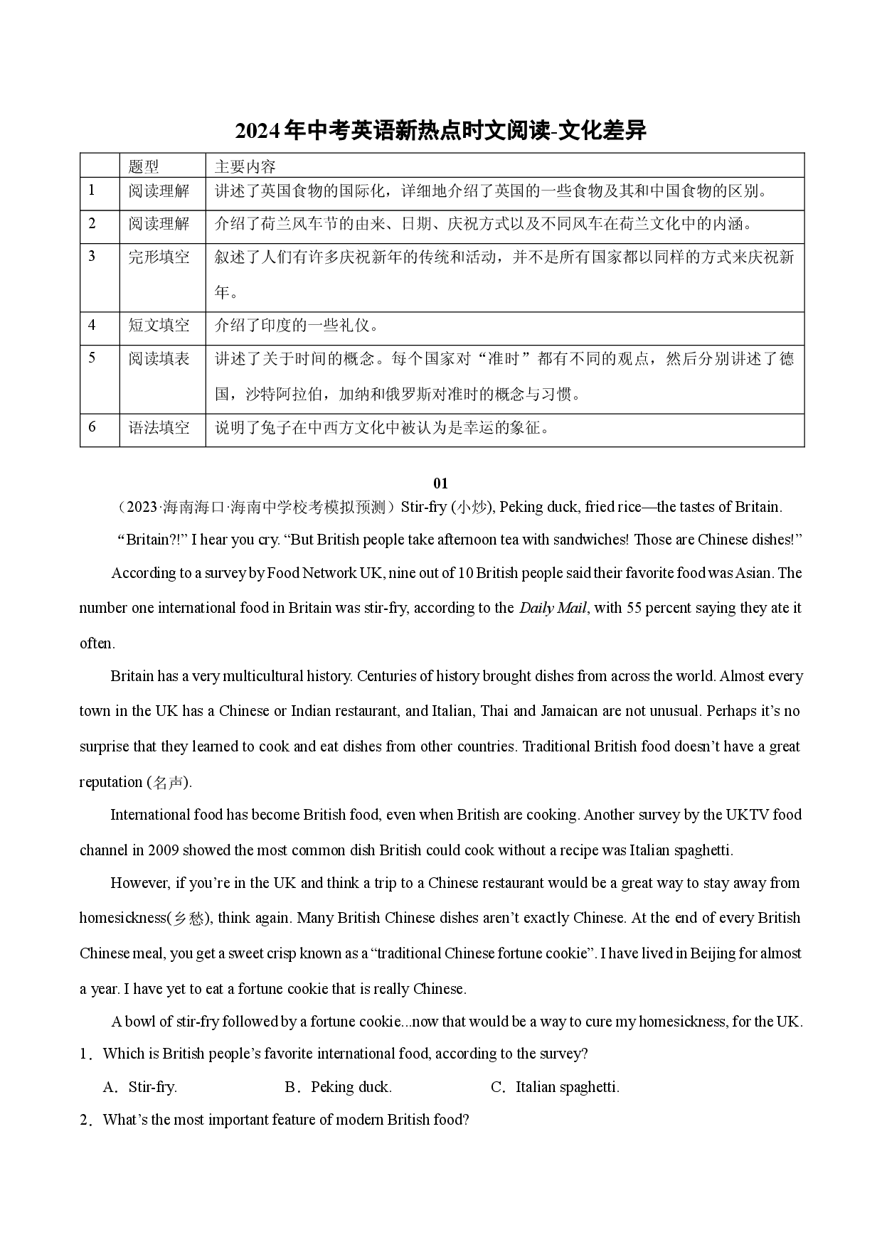 07 文化差异-2024年中考英语新热点时文阅读.docx 第1页