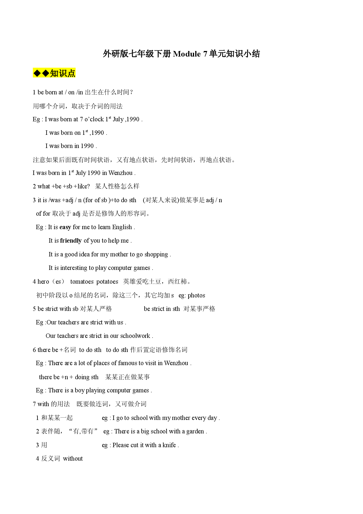 7.7Module7单元知识小结2020-2021学年七年级英语下册同步精品课堂（外研版）.docx 第1页