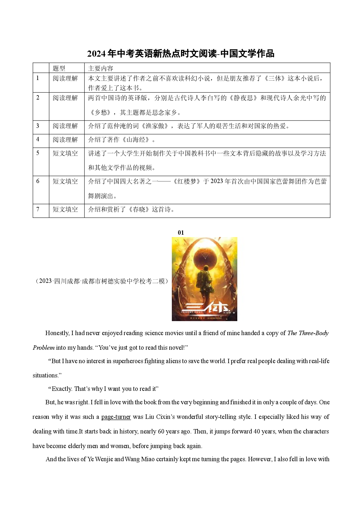 06 中国文学作品-2024年中考英语新热点时文阅读.docx 第1页