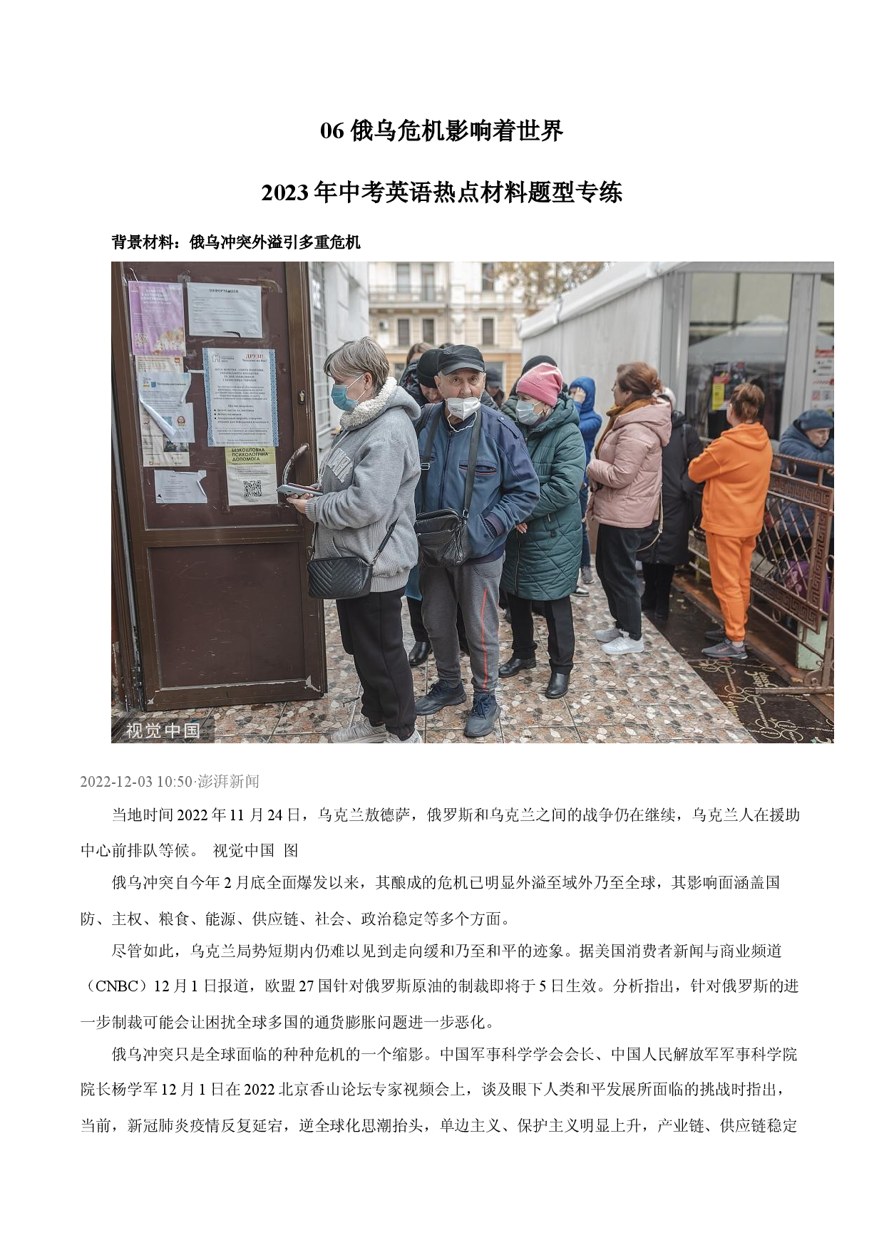 06 乌克兰危机影响着世界-2023年中考英语热点材料题型专练.docx 第1页