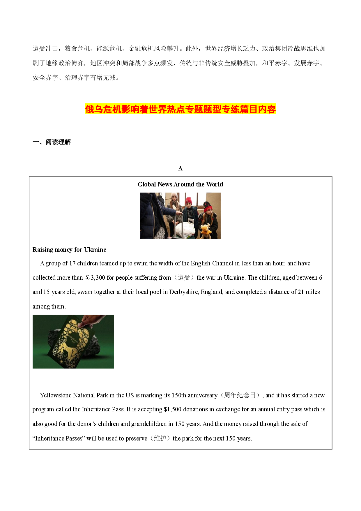 06 乌克兰危机影响着世界-2023年中考英语热点材料题型专练.docx 第2页