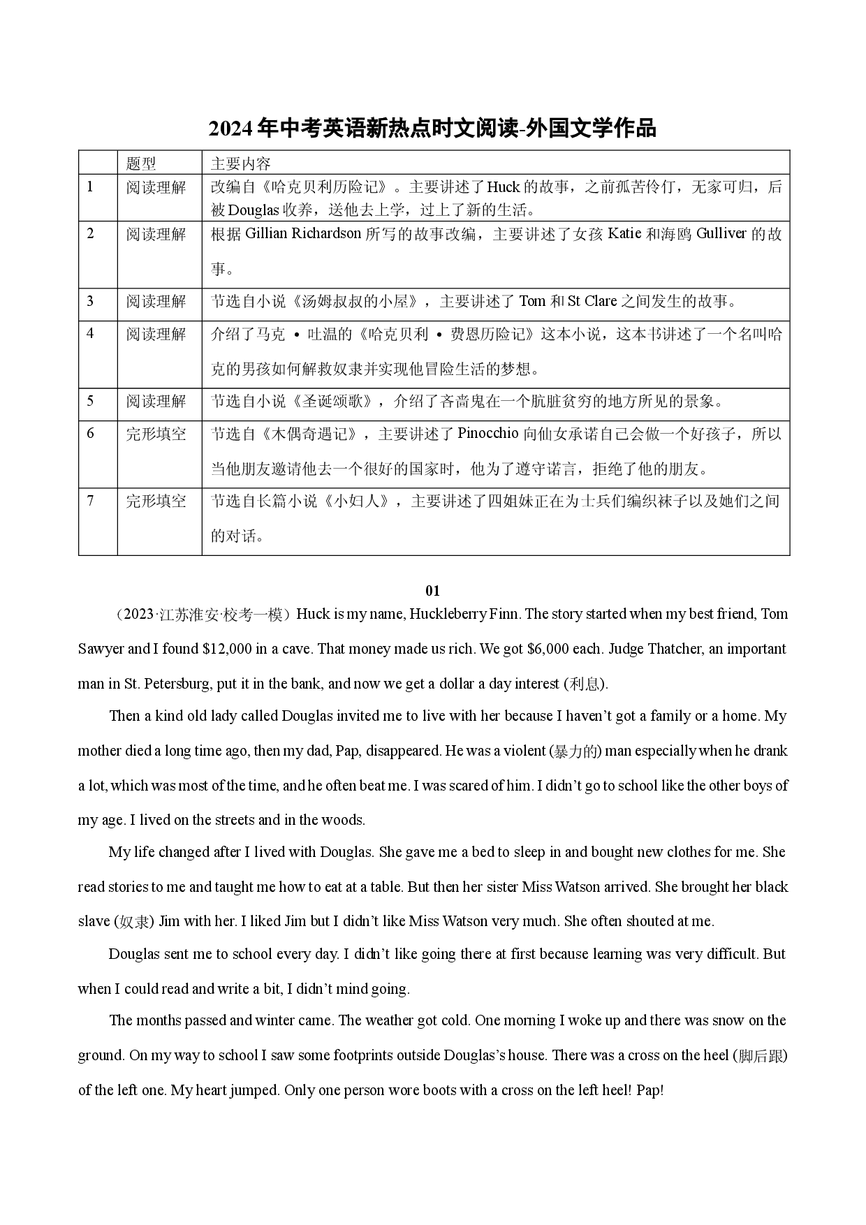 05 外国文学作品-2024年中考英语新热点时文阅读.docx 第1页